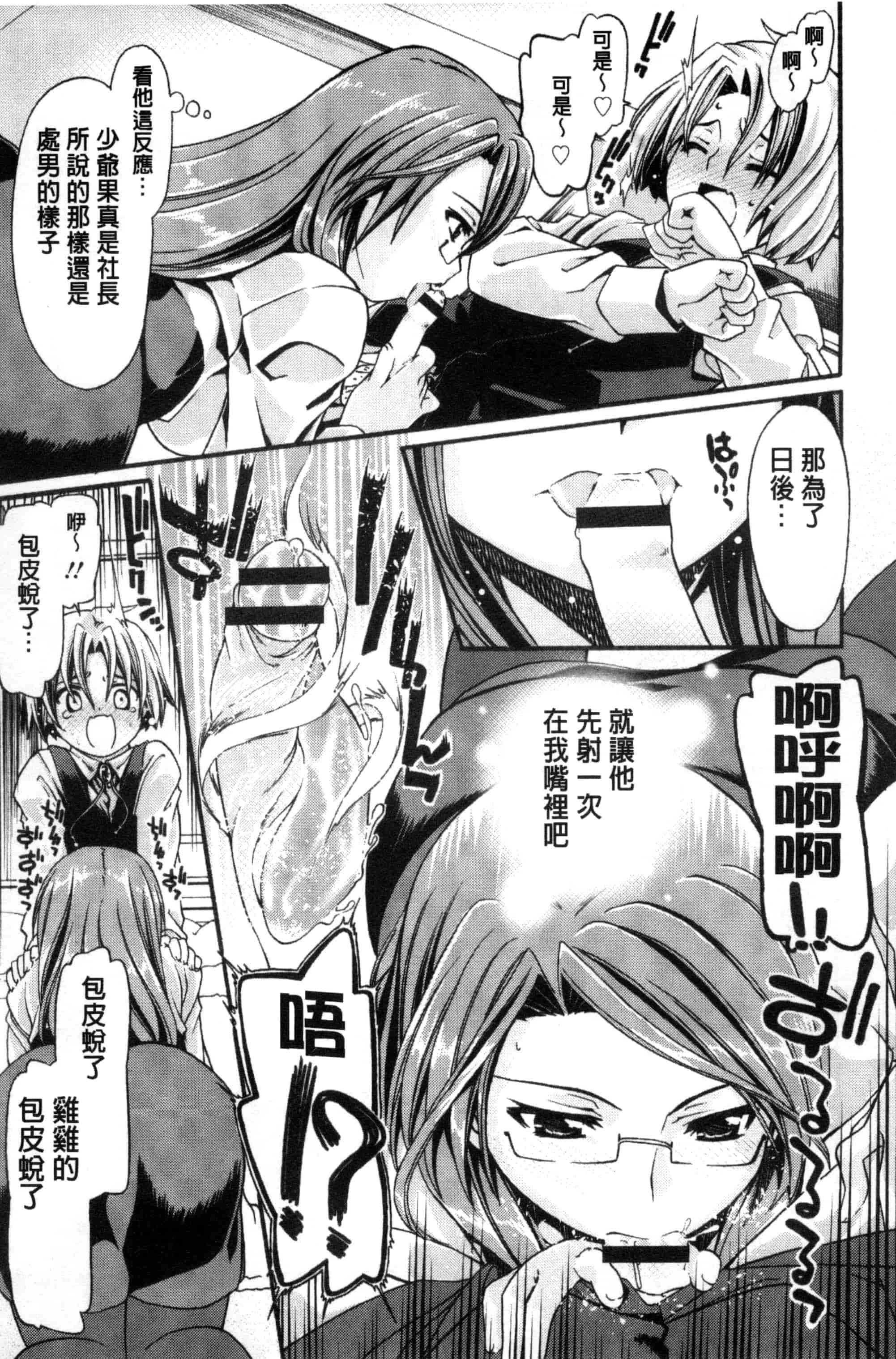 汉化版-[さばねこ] オネがい♥ショタいけん_第2集