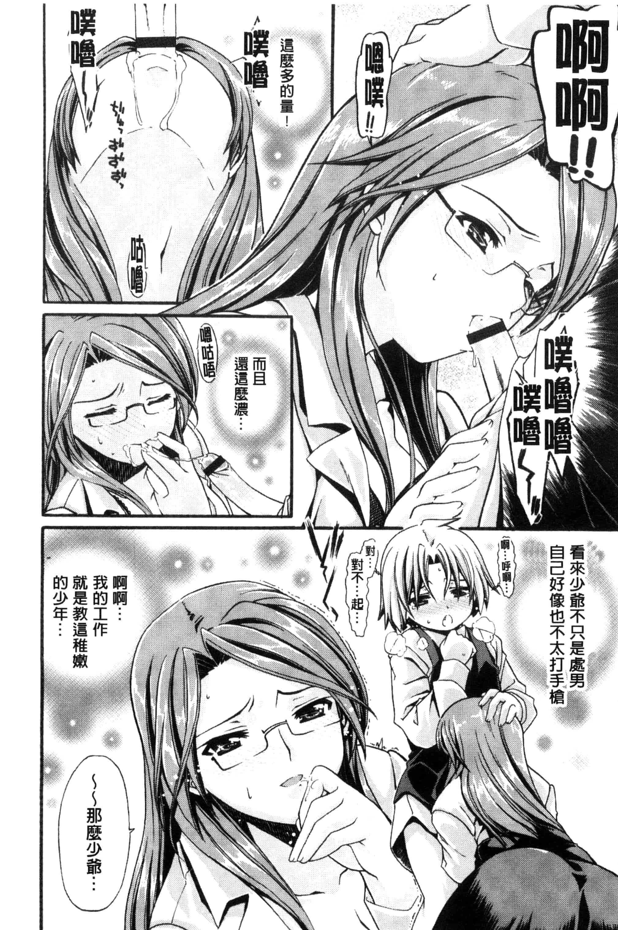 汉化版-[さばねこ] オネがい♥ショタいけん_第2集