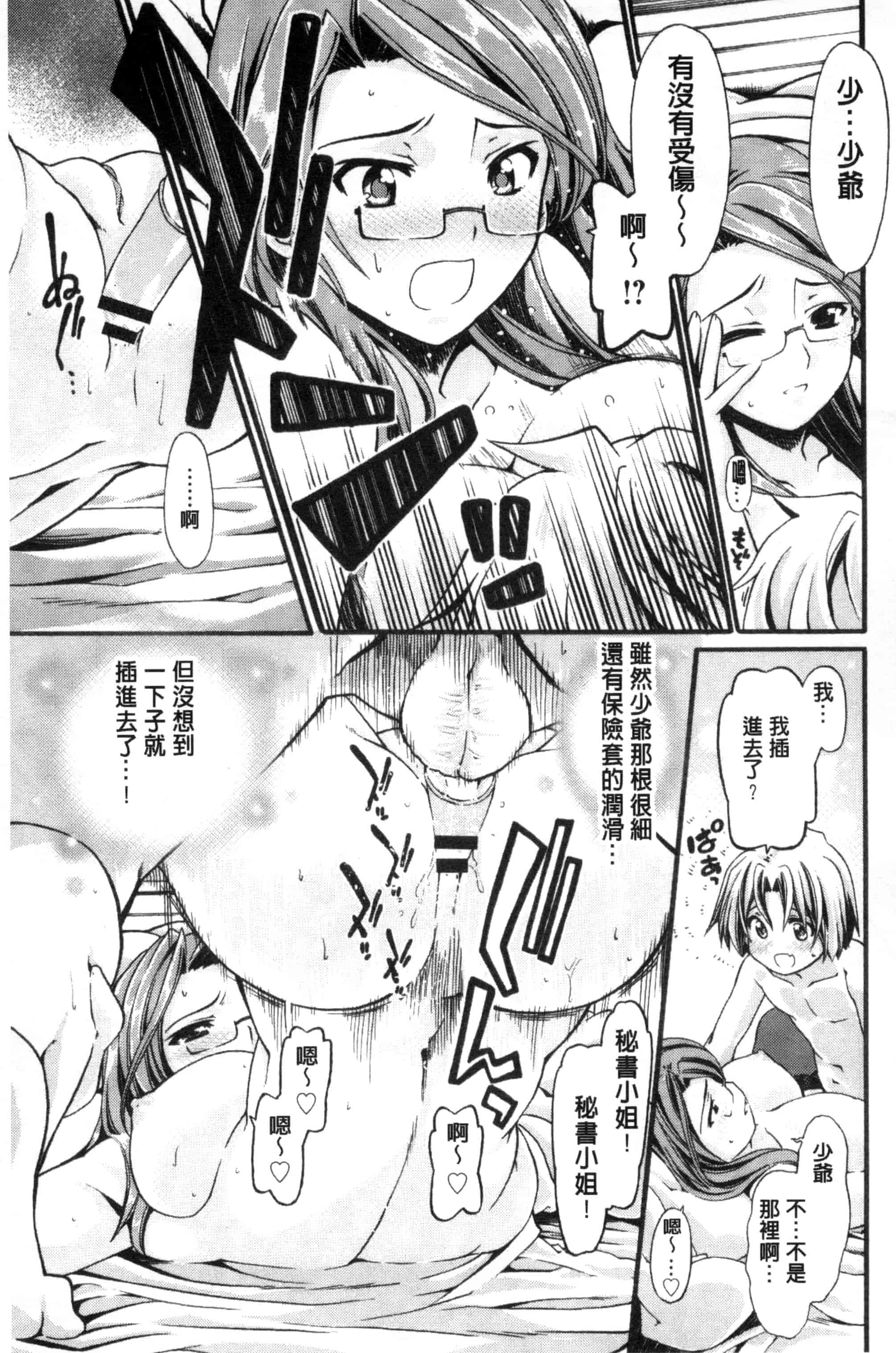 汉化版-[さばねこ] オネがい♥ショタいけん_第2集