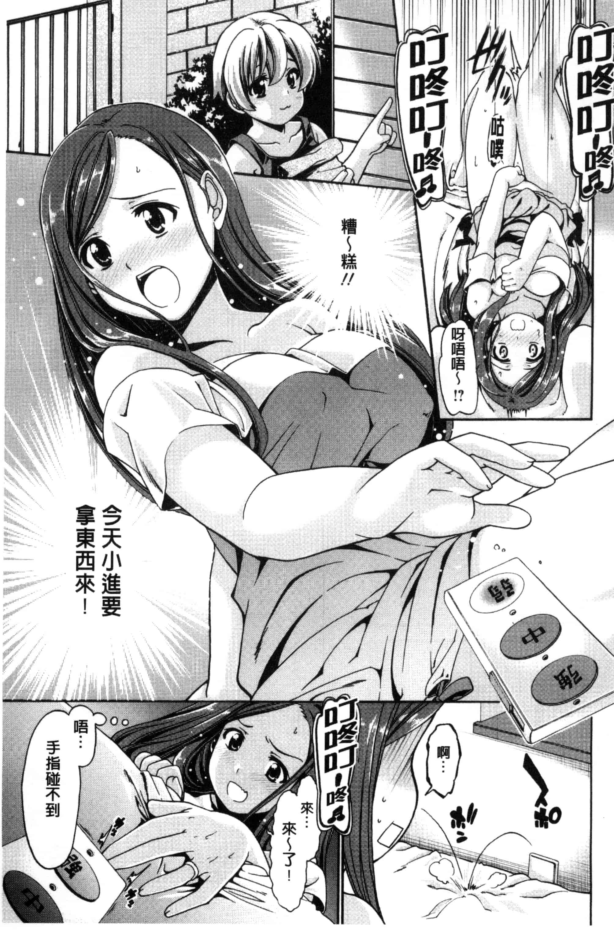 汉化版-[さばねこ] オネがい♥ショタいけん_第1集