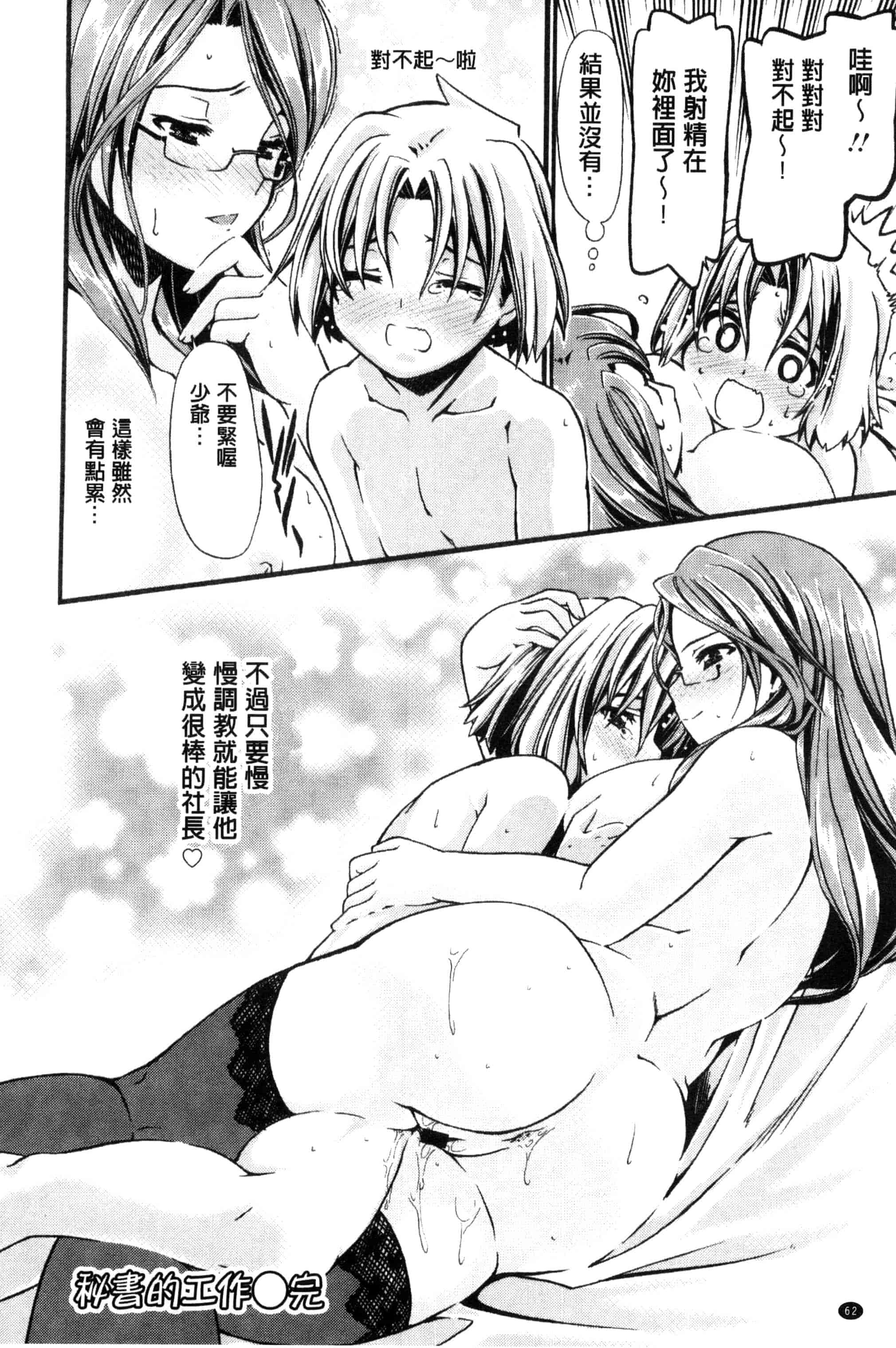汉化版-[さばねこ] オネがい♥ショタいけん_第2集