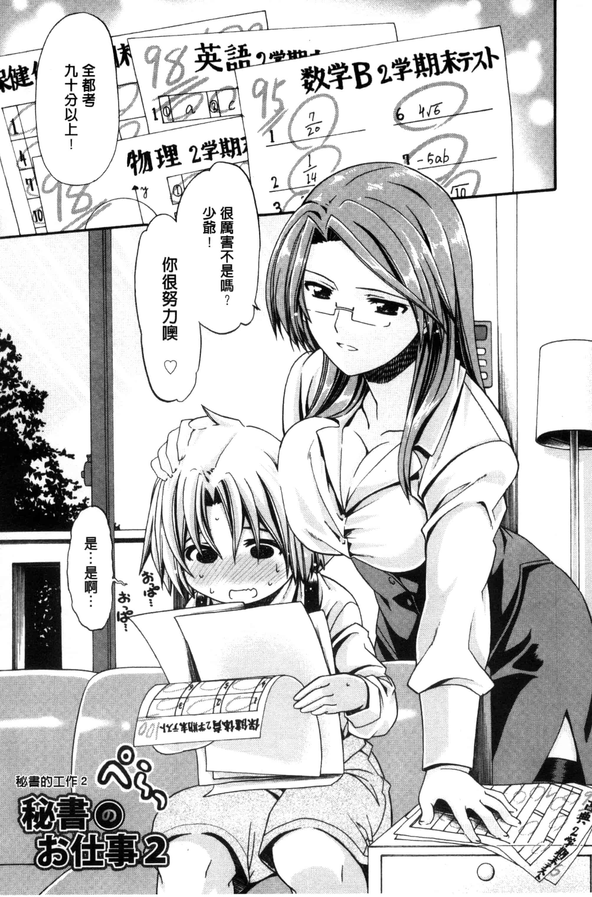汉化版-[さばねこ] オネがい♥ショタいけん_第2集
