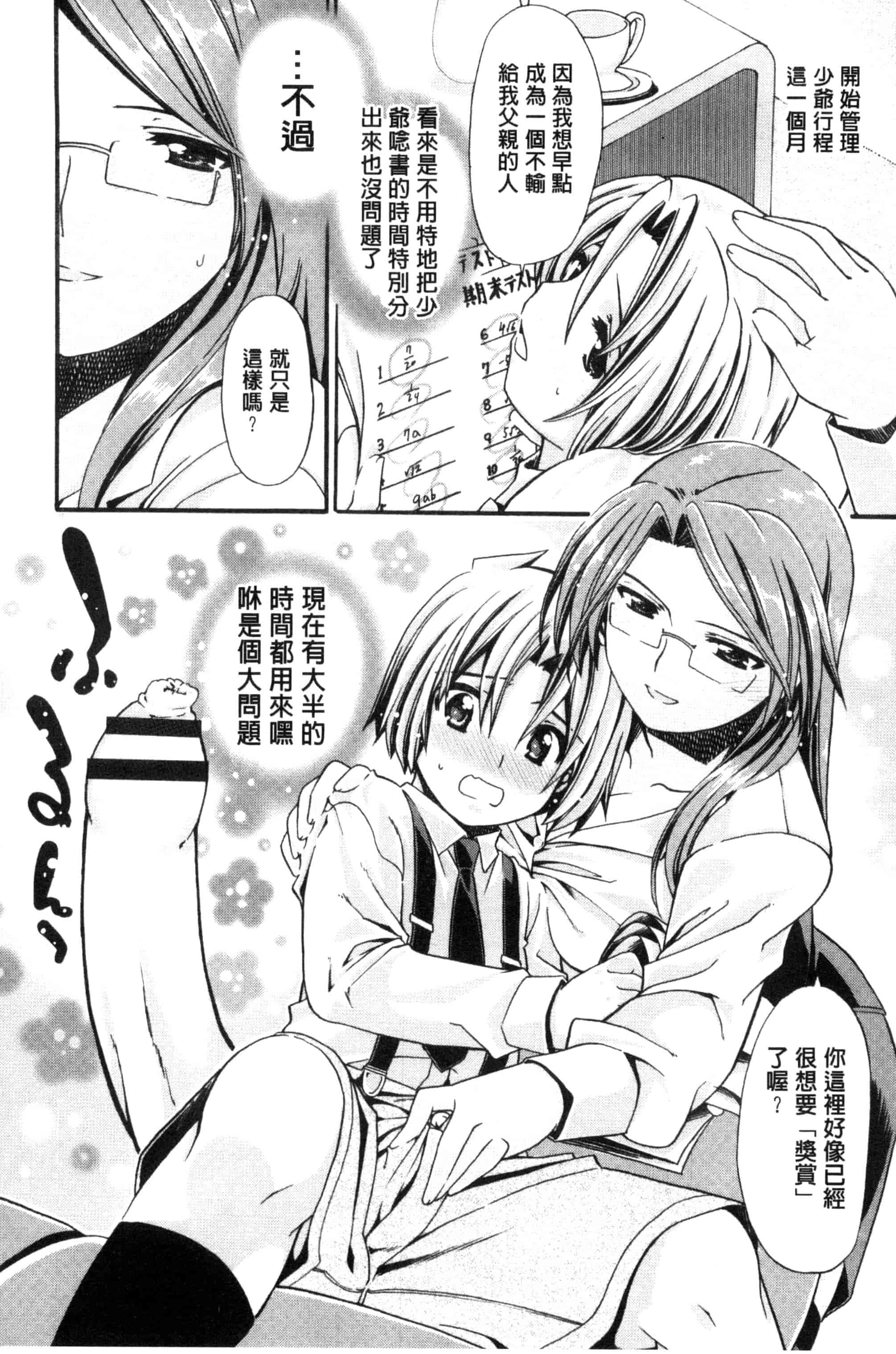 汉化版-[さばねこ] オネがい♥ショタいけん_第2集