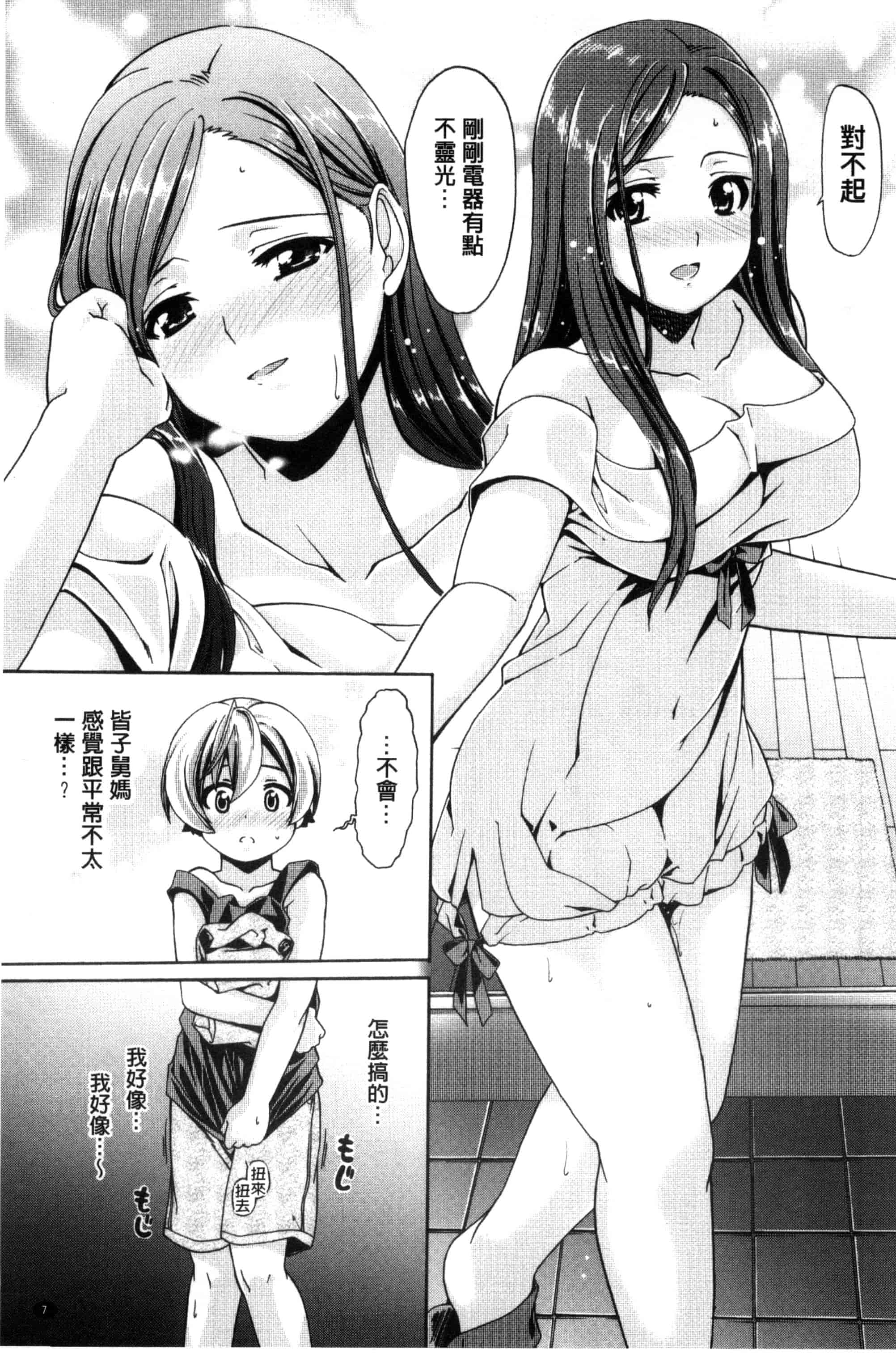 汉化版-[さばねこ] オネがい♥ショタいけん_第1集