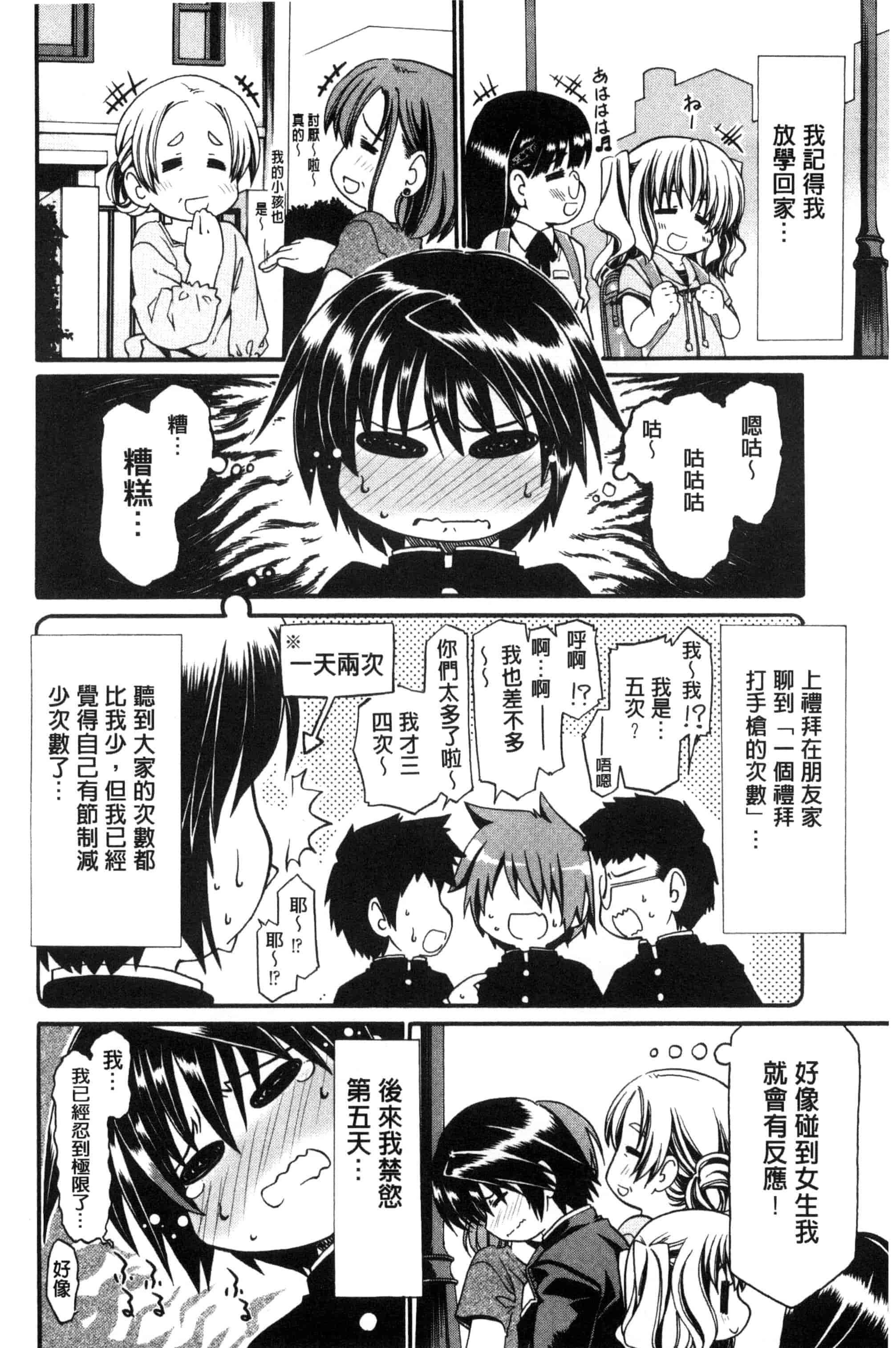 汉化版-[さばねこ] オネがい♥ショタいけん_第3集