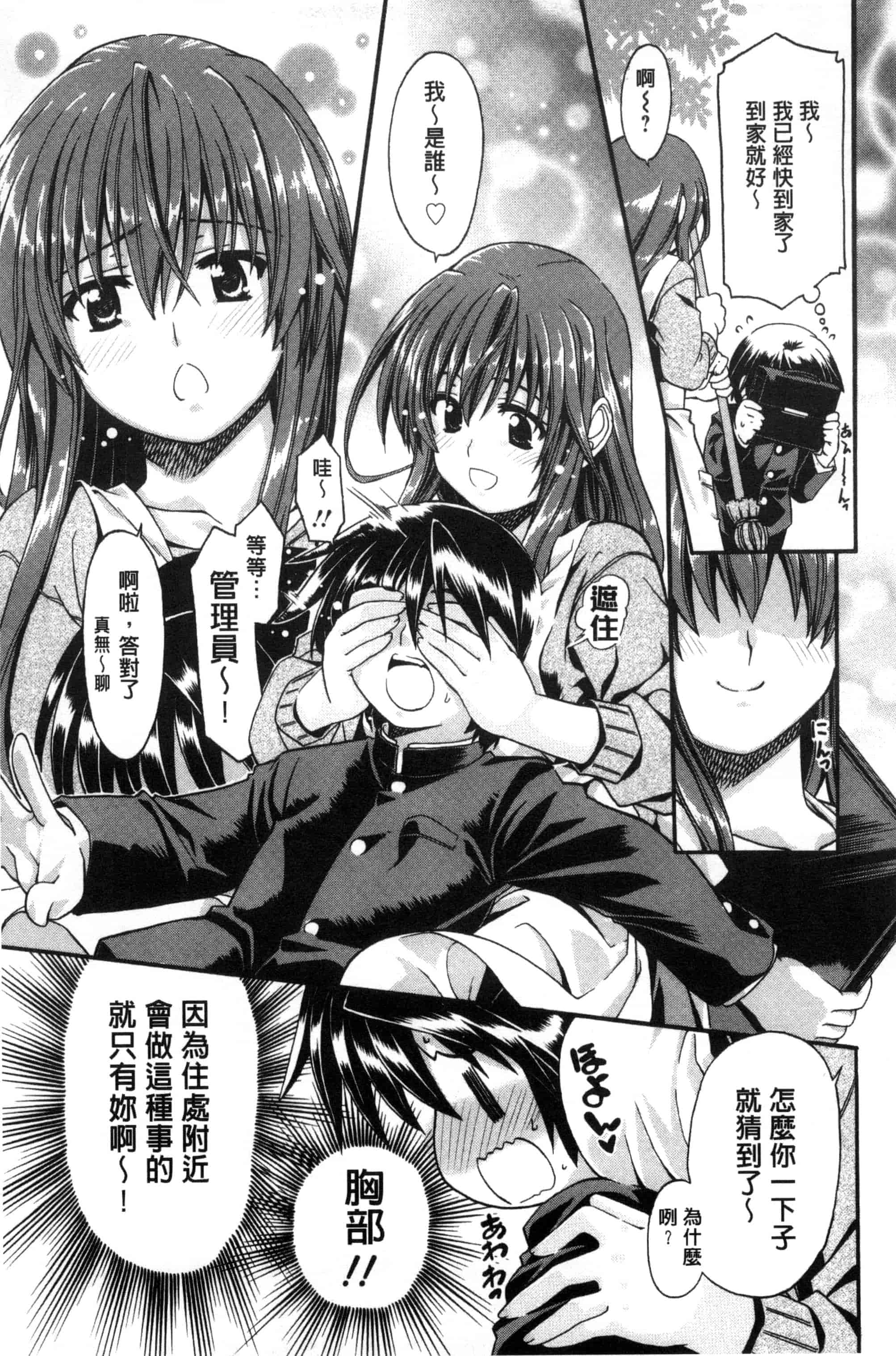 汉化版-[さばねこ] オネがい♥ショタいけん_第3集