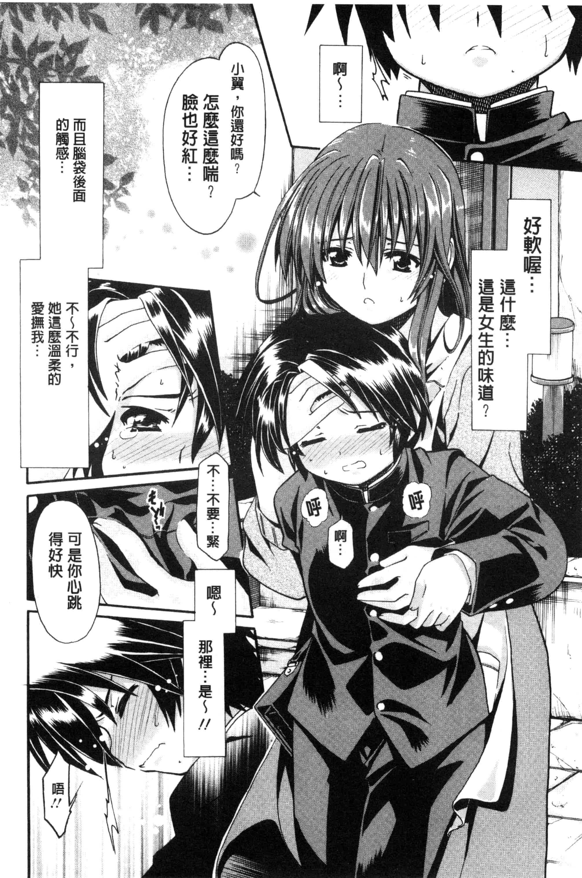 汉化版-[さばねこ] オネがい♥ショタいけん_第3集