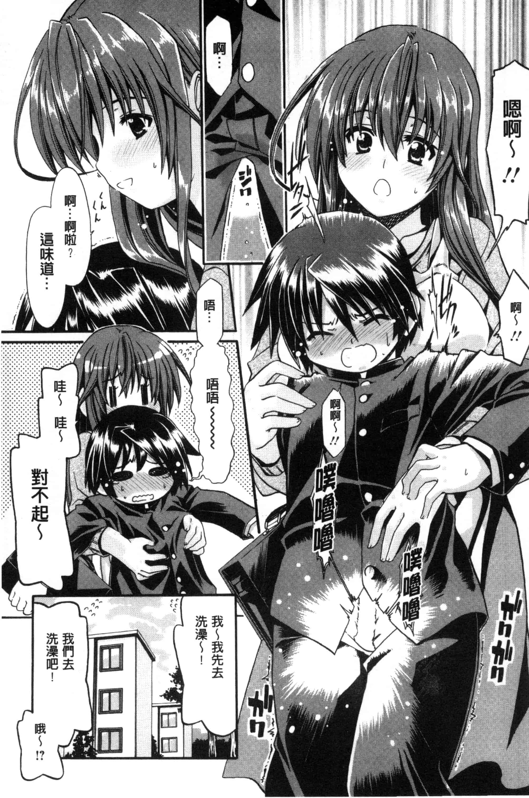 汉化版-[さばねこ] オネがい♥ショタいけん_第3集