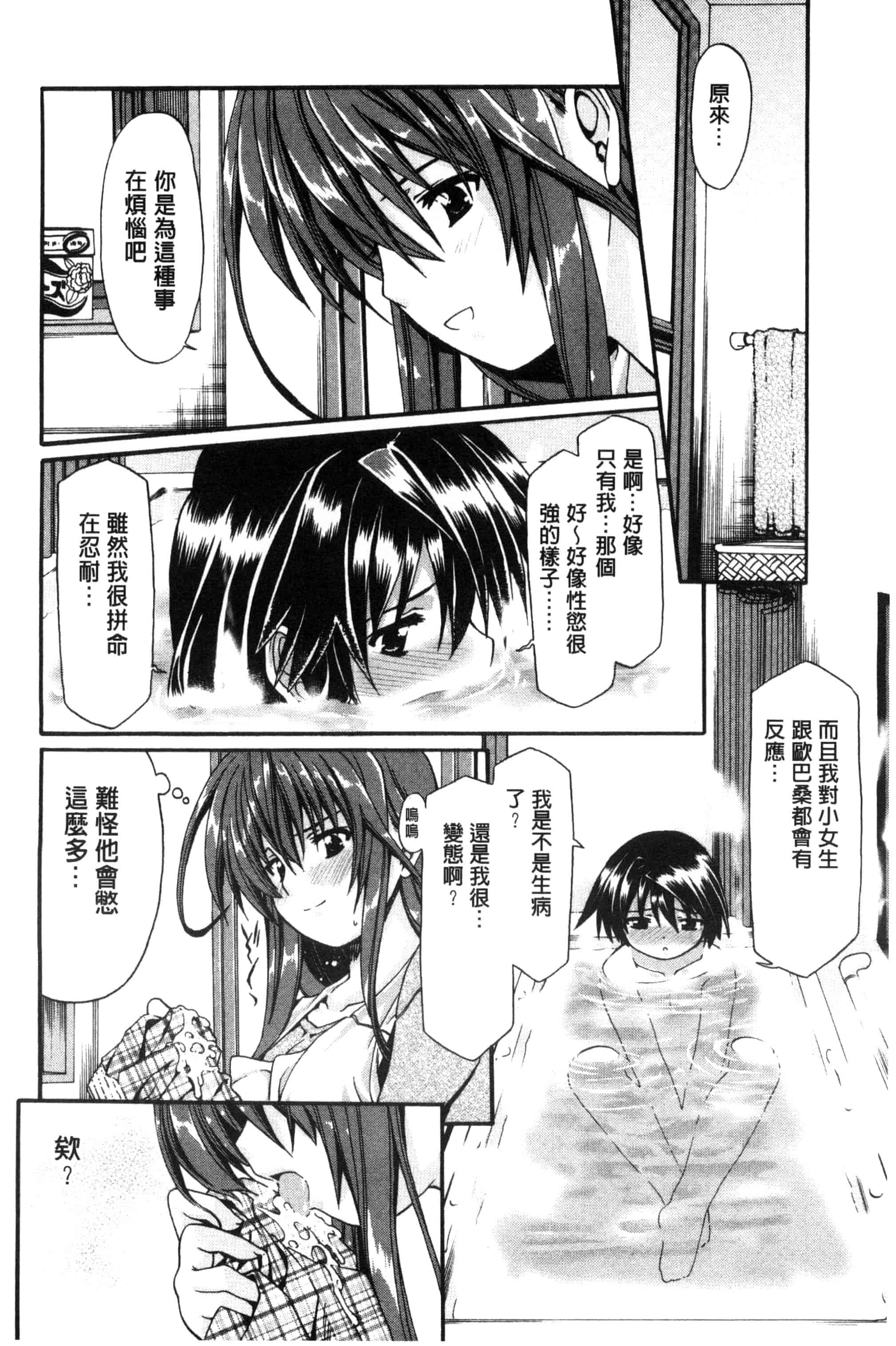 汉化版-[さばねこ] オネがい♥ショタいけん_第3集