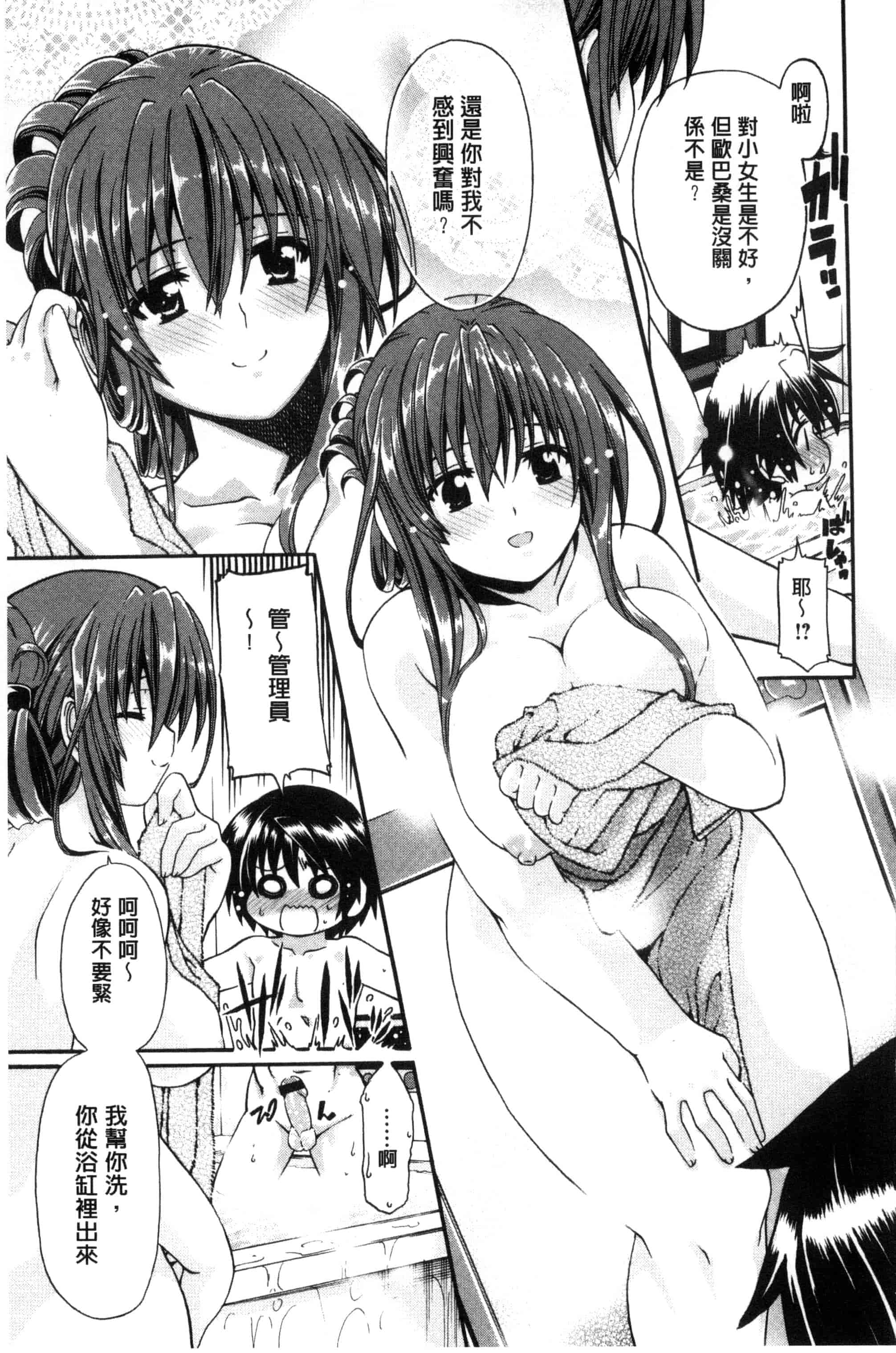 汉化版-[さばねこ] オネがい♥ショタいけん_第3集