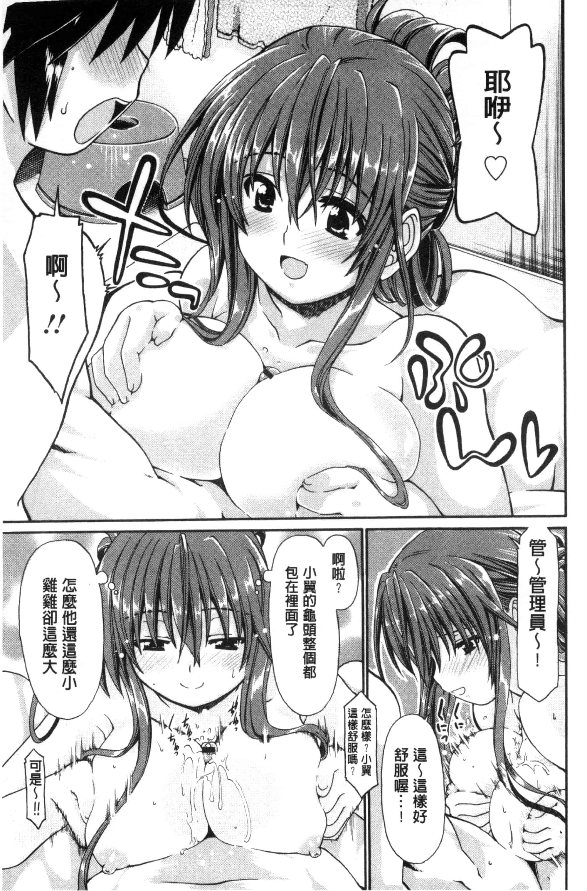 汉化版-[さばねこ] オネがい♥ショタいけん_第3集