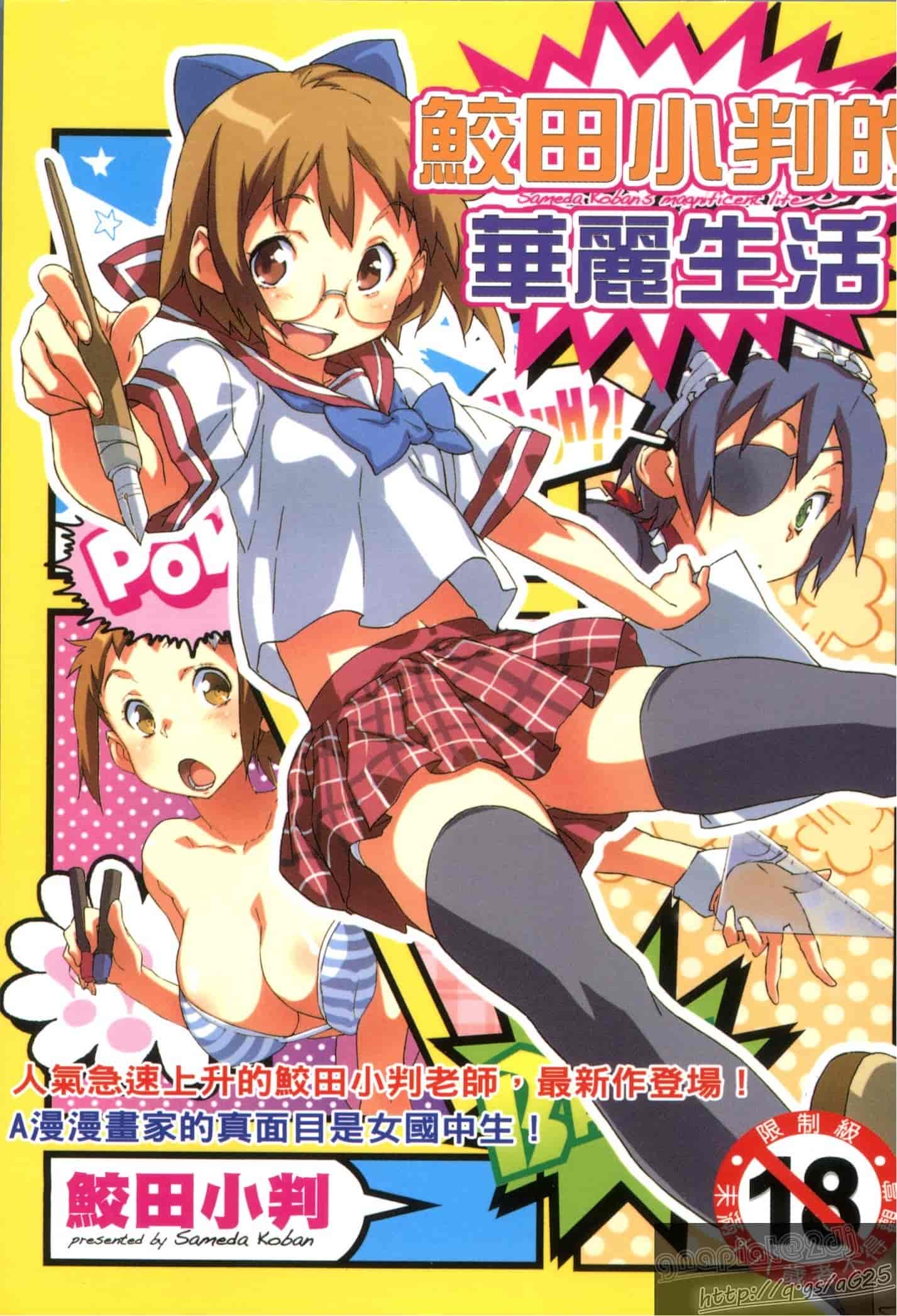 汉化版-[さめだ小判] さめだ小判の華麗なる生活_第1集