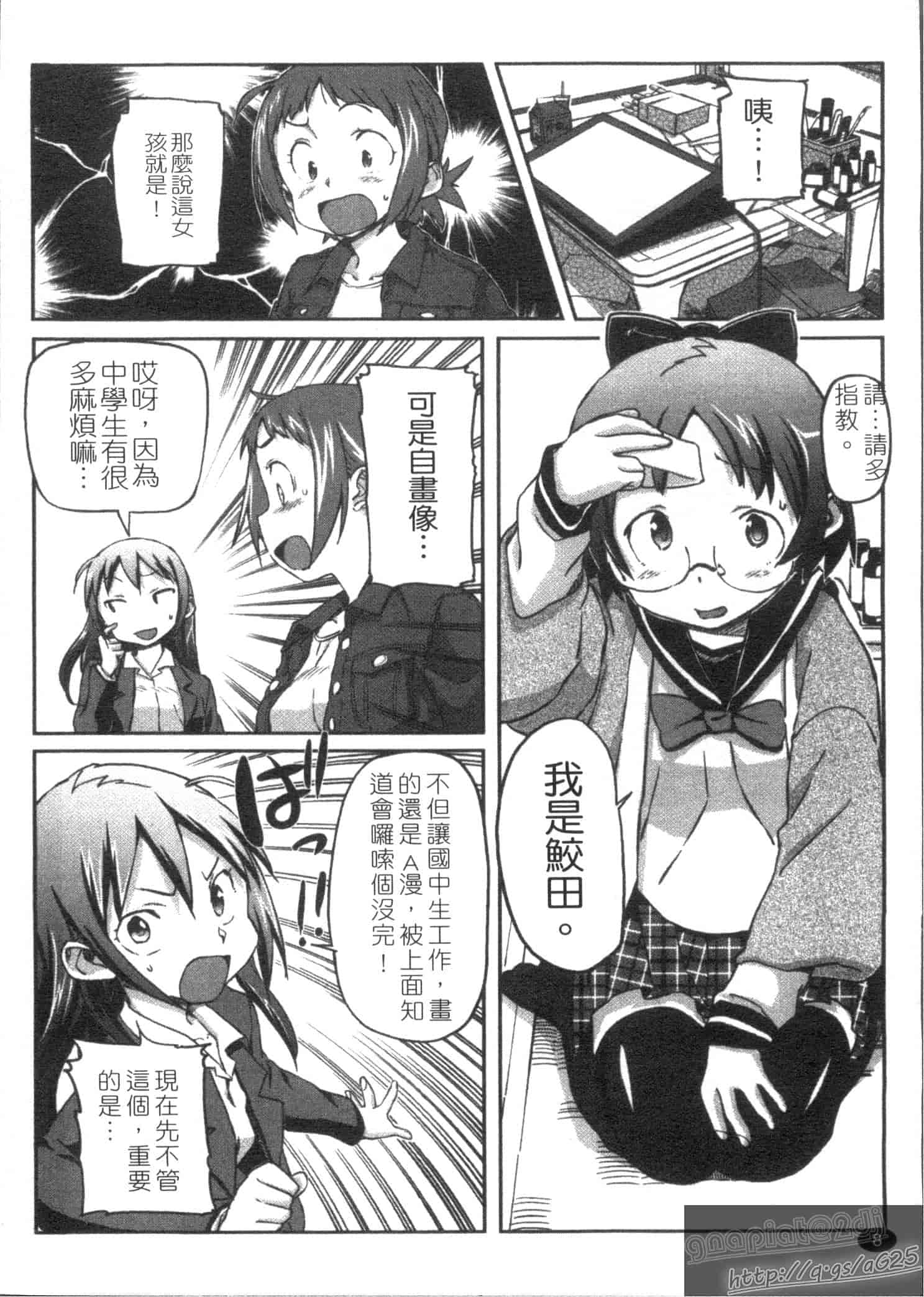 汉化版-[さめだ小判] さめだ小判の華麗なる生活_第1集