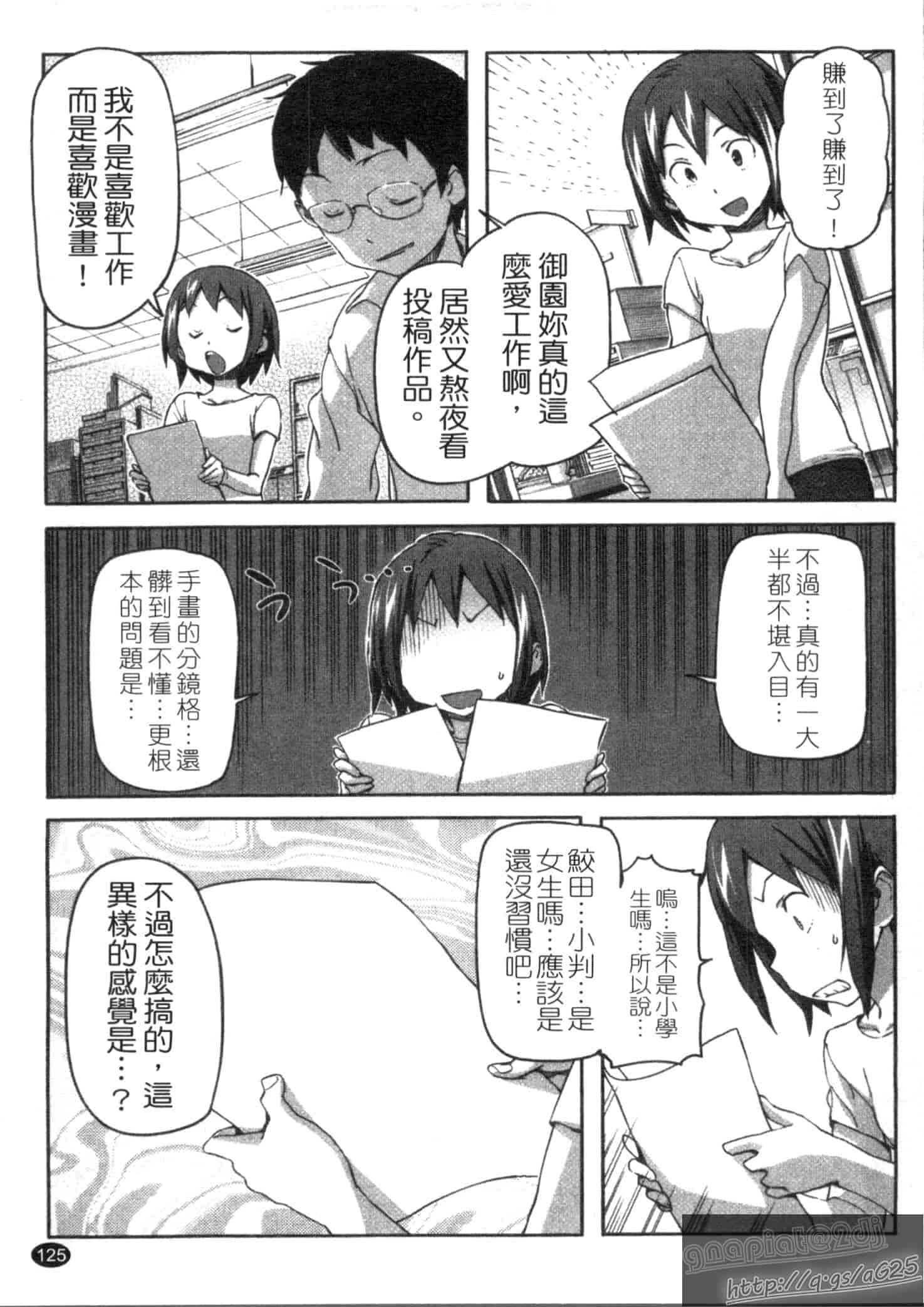 汉化版-[さめだ小判] さめだ小判の華麗なる生活_第4集