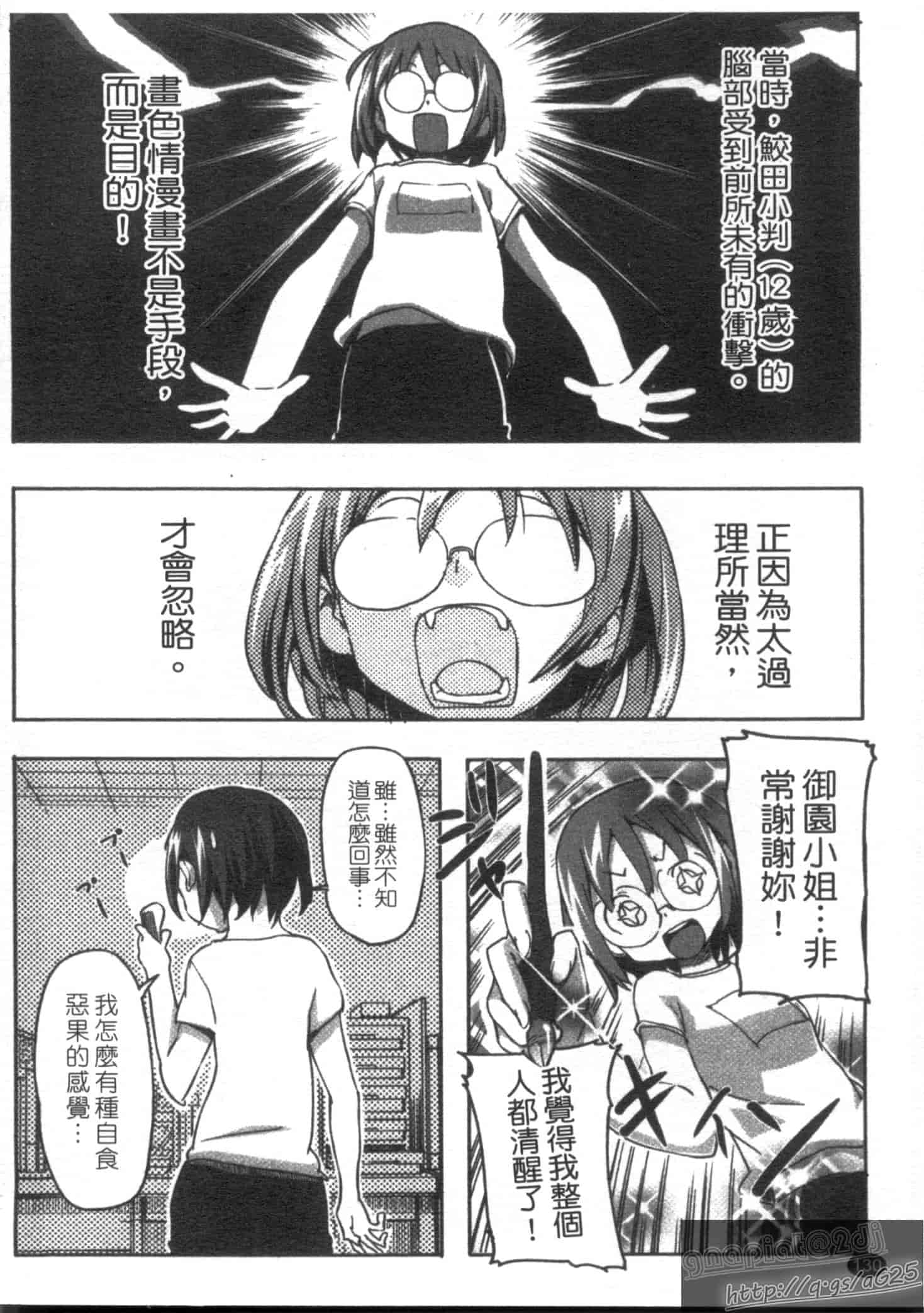 汉化版-[さめだ小判] さめだ小判の華麗なる生活_第4集