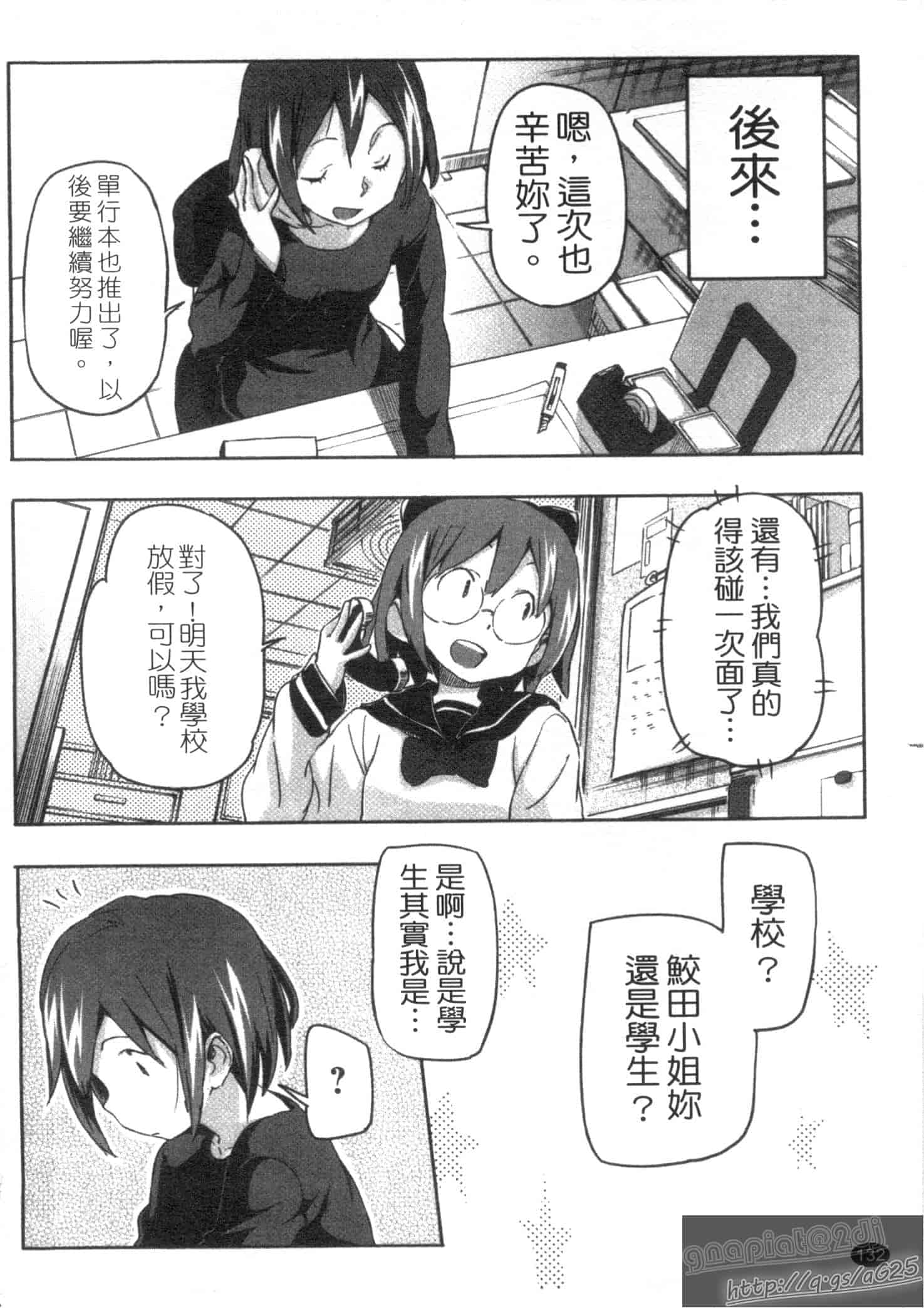 汉化版-[さめだ小判] さめだ小判の華麗なる生活_第4集