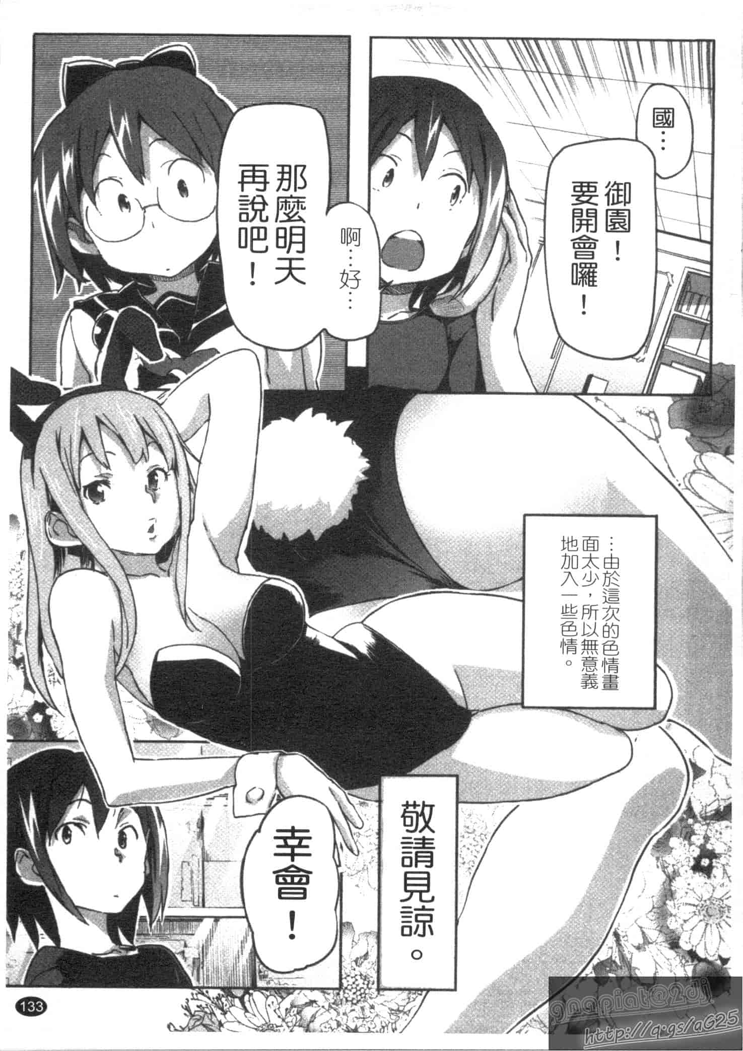 汉化版-[さめだ小判] さめだ小判の華麗なる生活_第4集