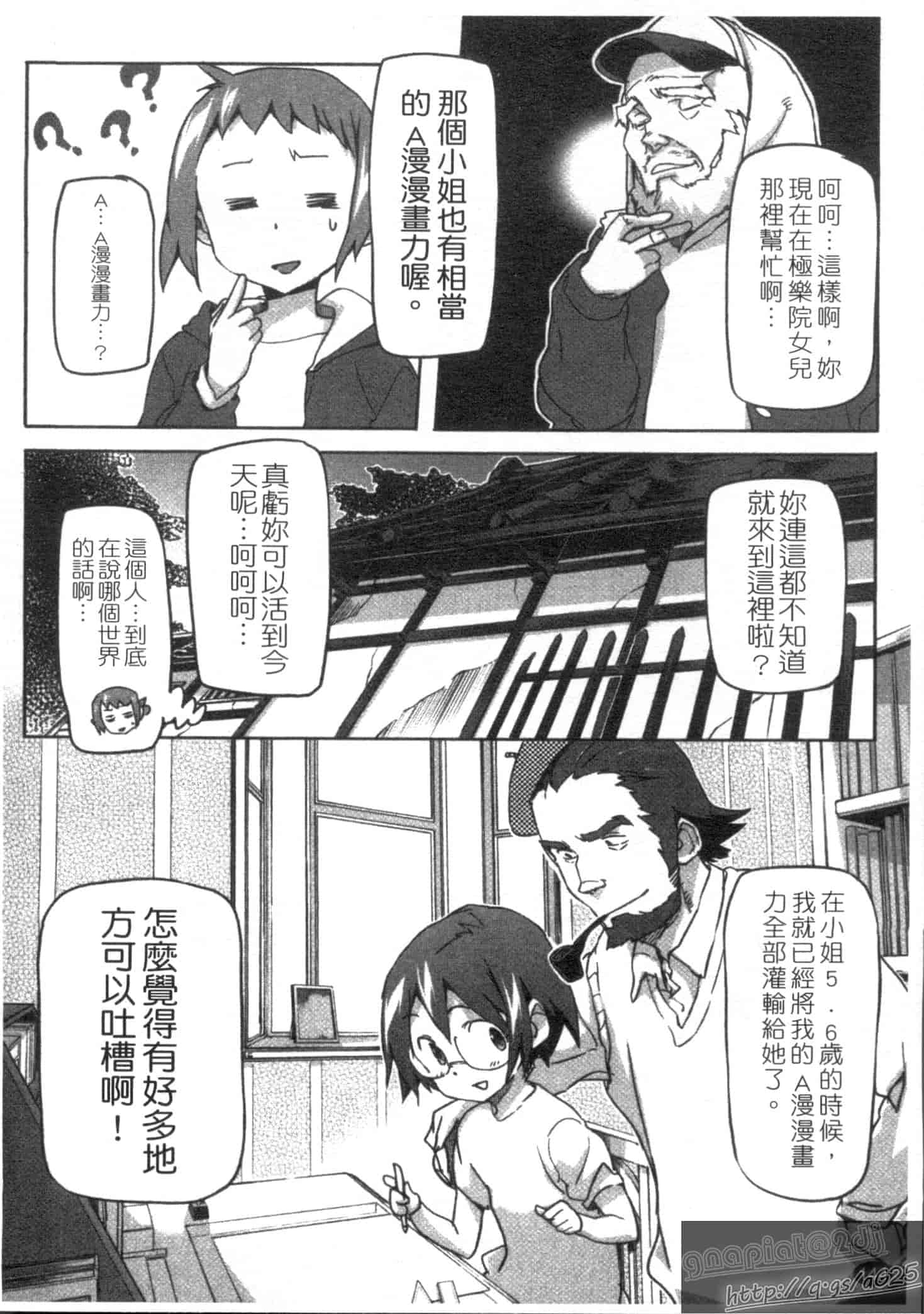 汉化版-[さめだ小判] さめだ小判の華麗なる生活_第4集