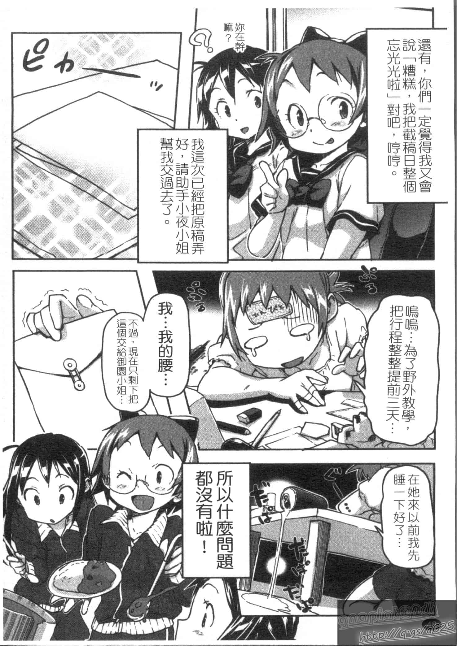 汉化版-[さめだ小判] さめだ小判の華麗なる生活_第2集