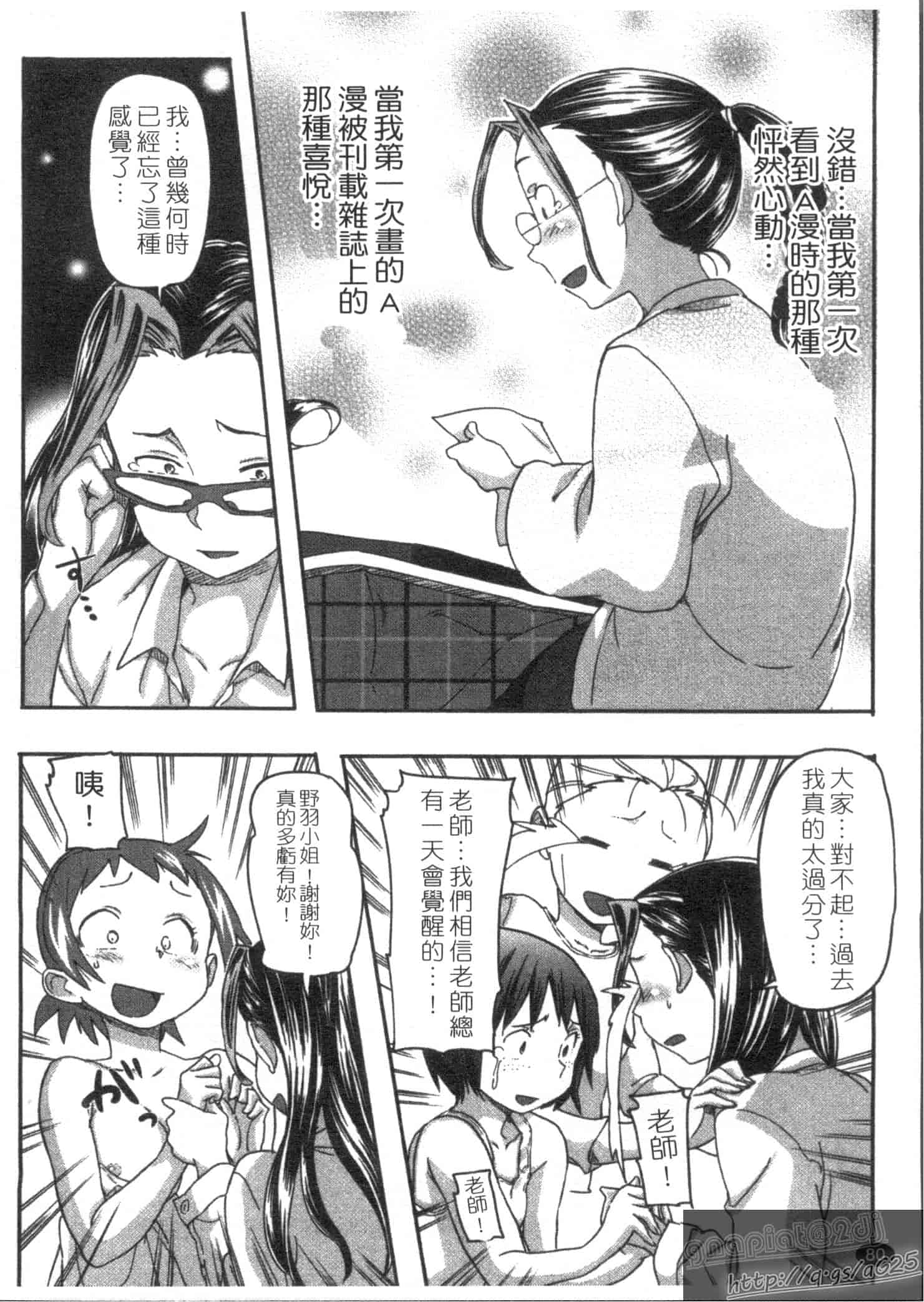 汉化版-[さめだ小判] さめだ小判の華麗なる生活_第3集