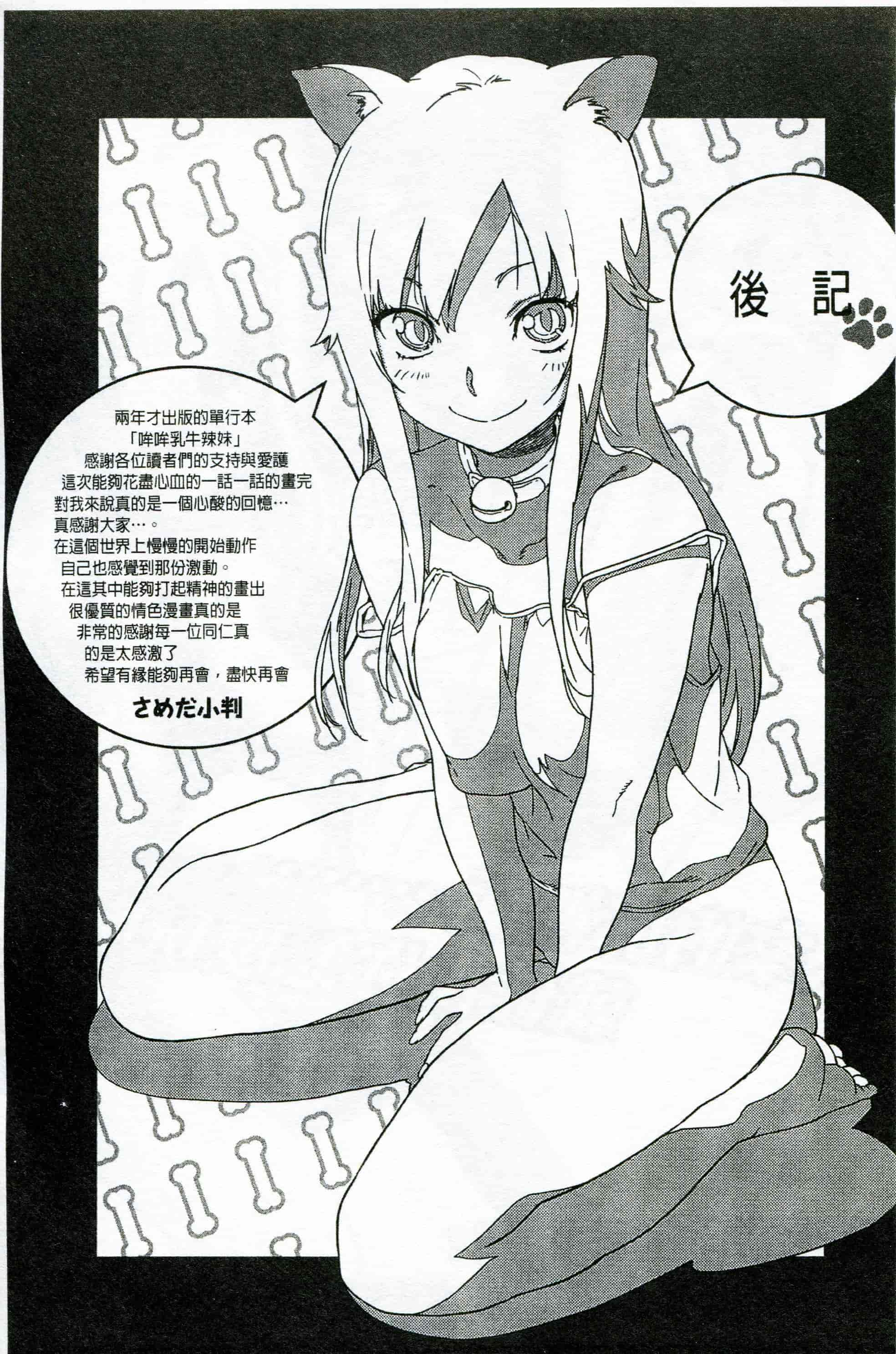 汉化版-[さめだ小判] もんもんアニマルガール_第6集