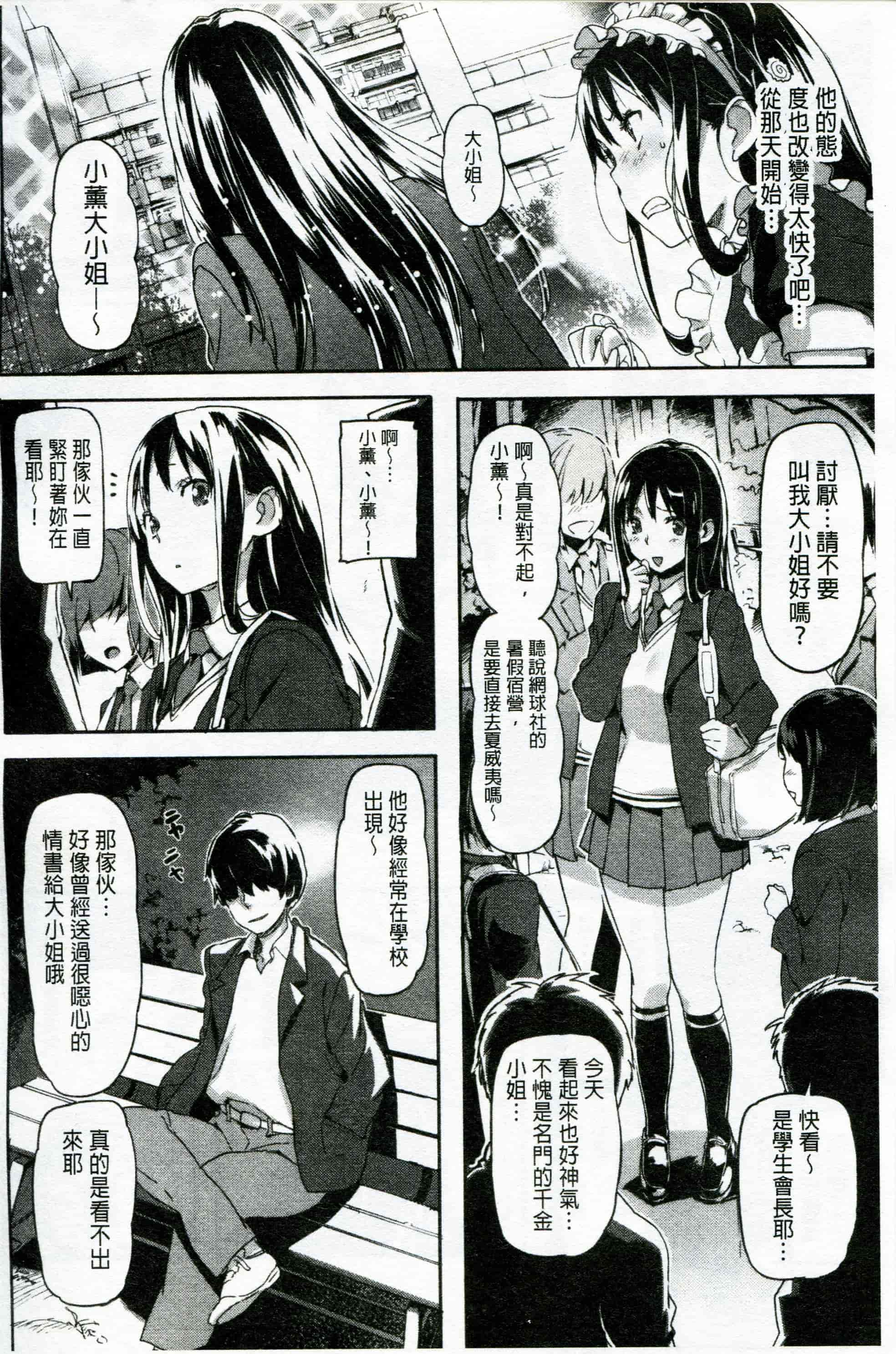 汉化版-[さめだ小判] もんもんアニマルガール_第2集