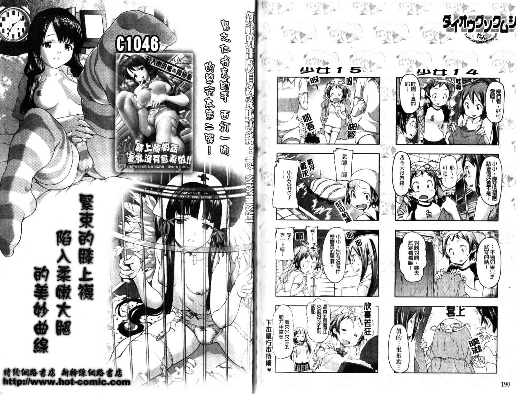 汉化版-[さめだ小判] ピンクチェリーぱい_第3集