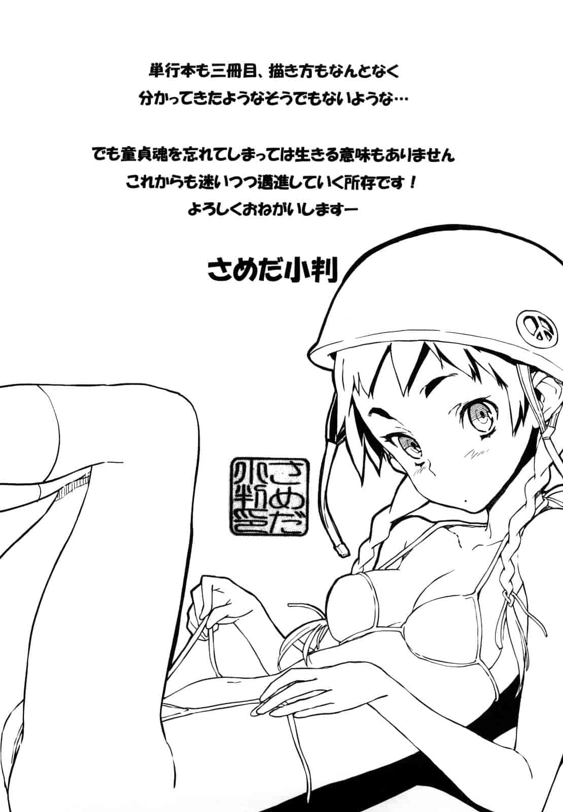 汉化版-[さめだ小判] ピンクチェリーぱい_第3集