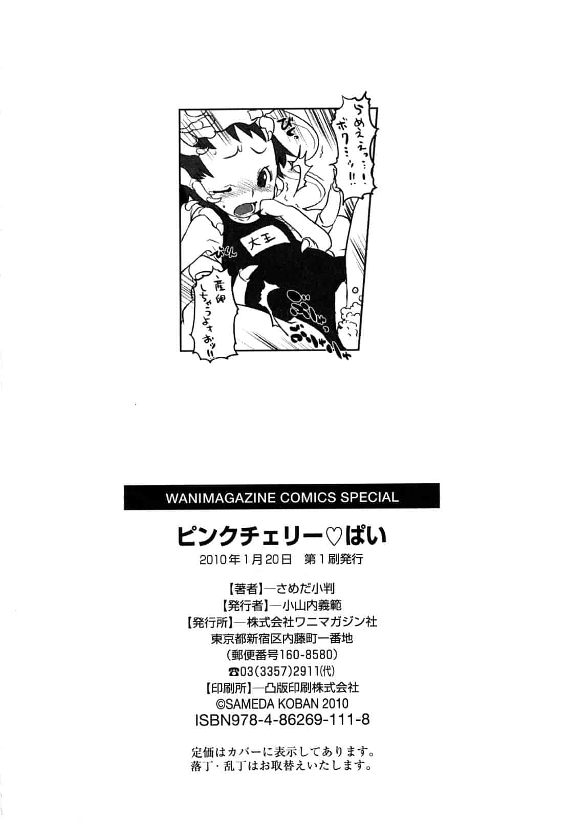 汉化版-[さめだ小判] ピンクチェリーぱい_第3集