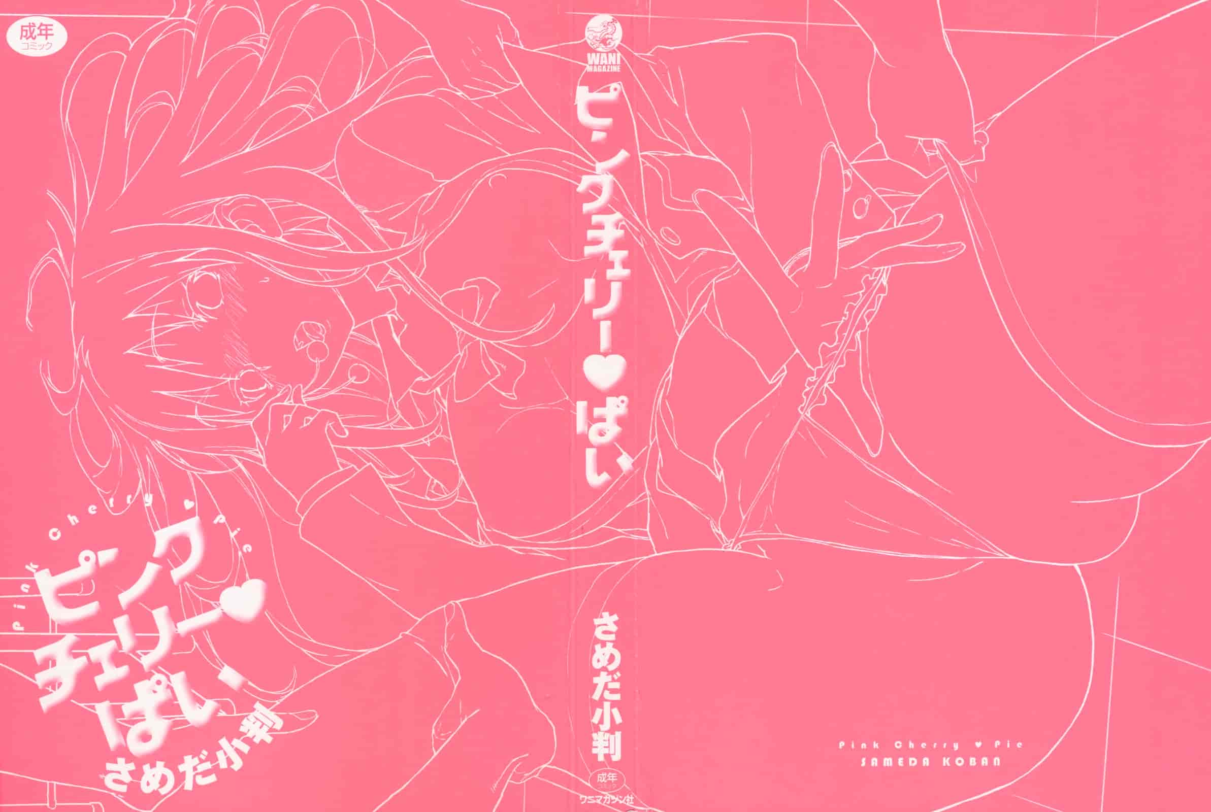 汉化版-[さめだ小判] ピンクチェリーぱい_第1集