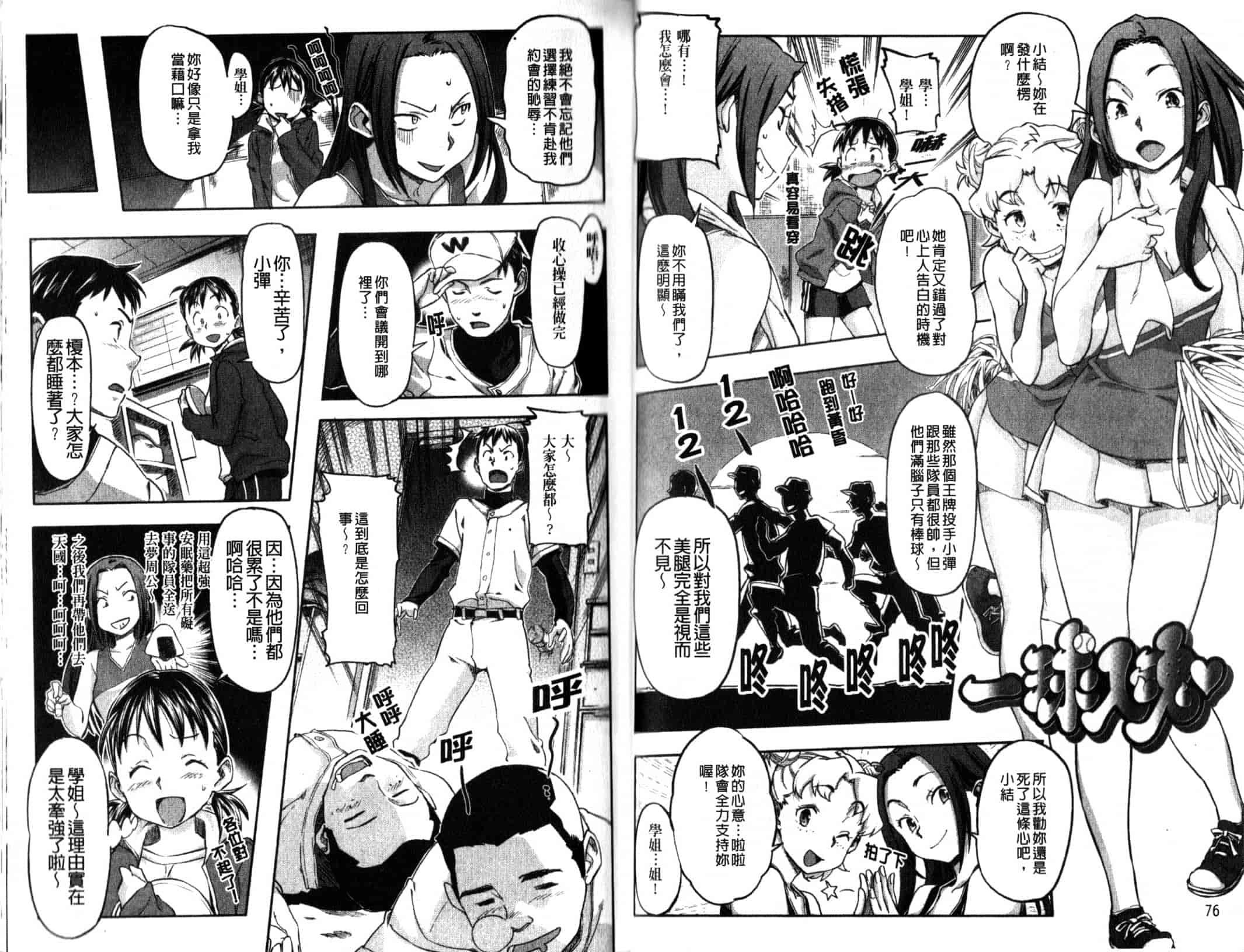 汉化版-[さめだ小判] ピンクチェリーぱい_第2集