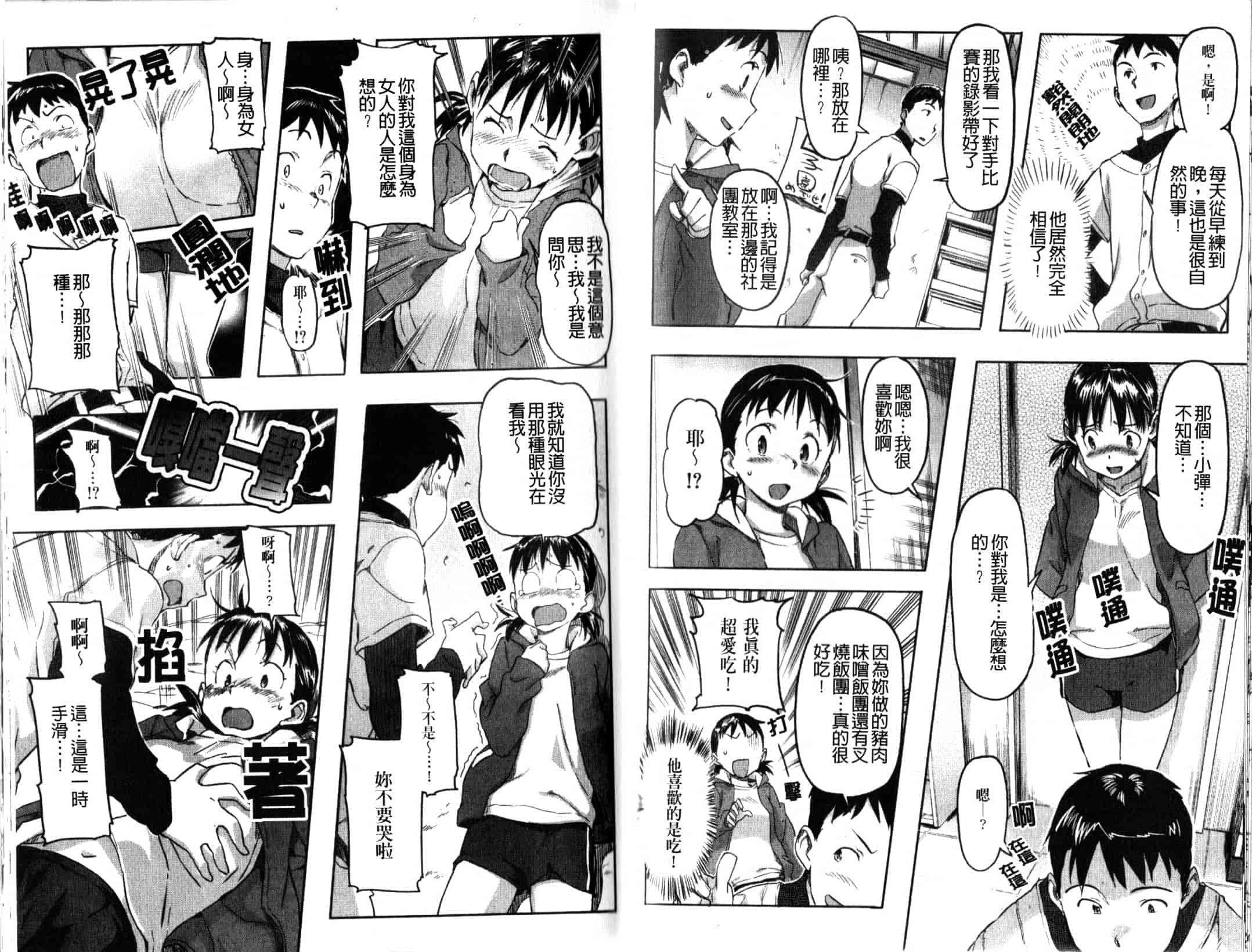 汉化版-[さめだ小判] ピンクチェリーぱい_第2集