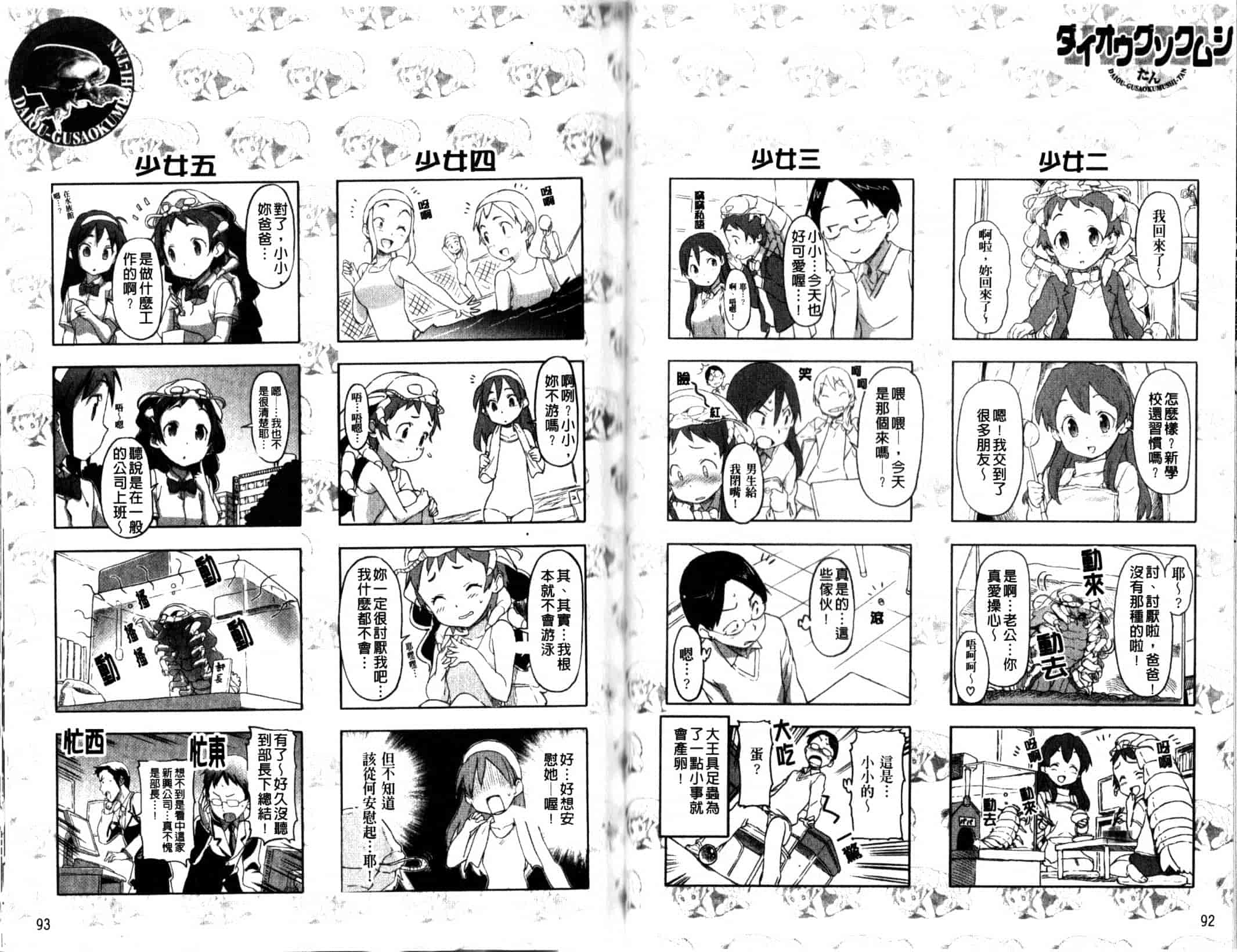 汉化版-[さめだ小判] ピンクチェリーぱい_第2集