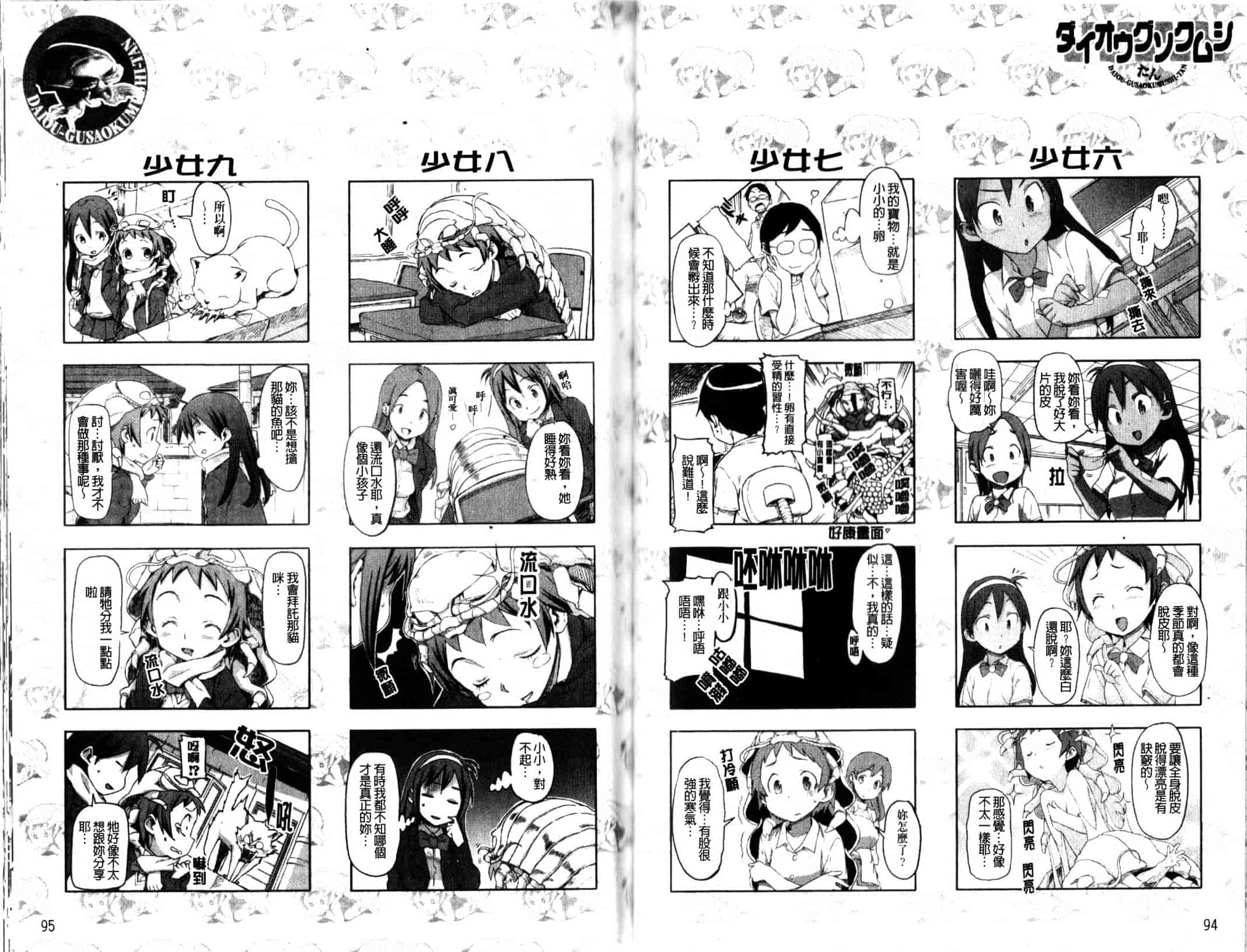 汉化版-[さめだ小判] ピンクチェリーぱい_第2集