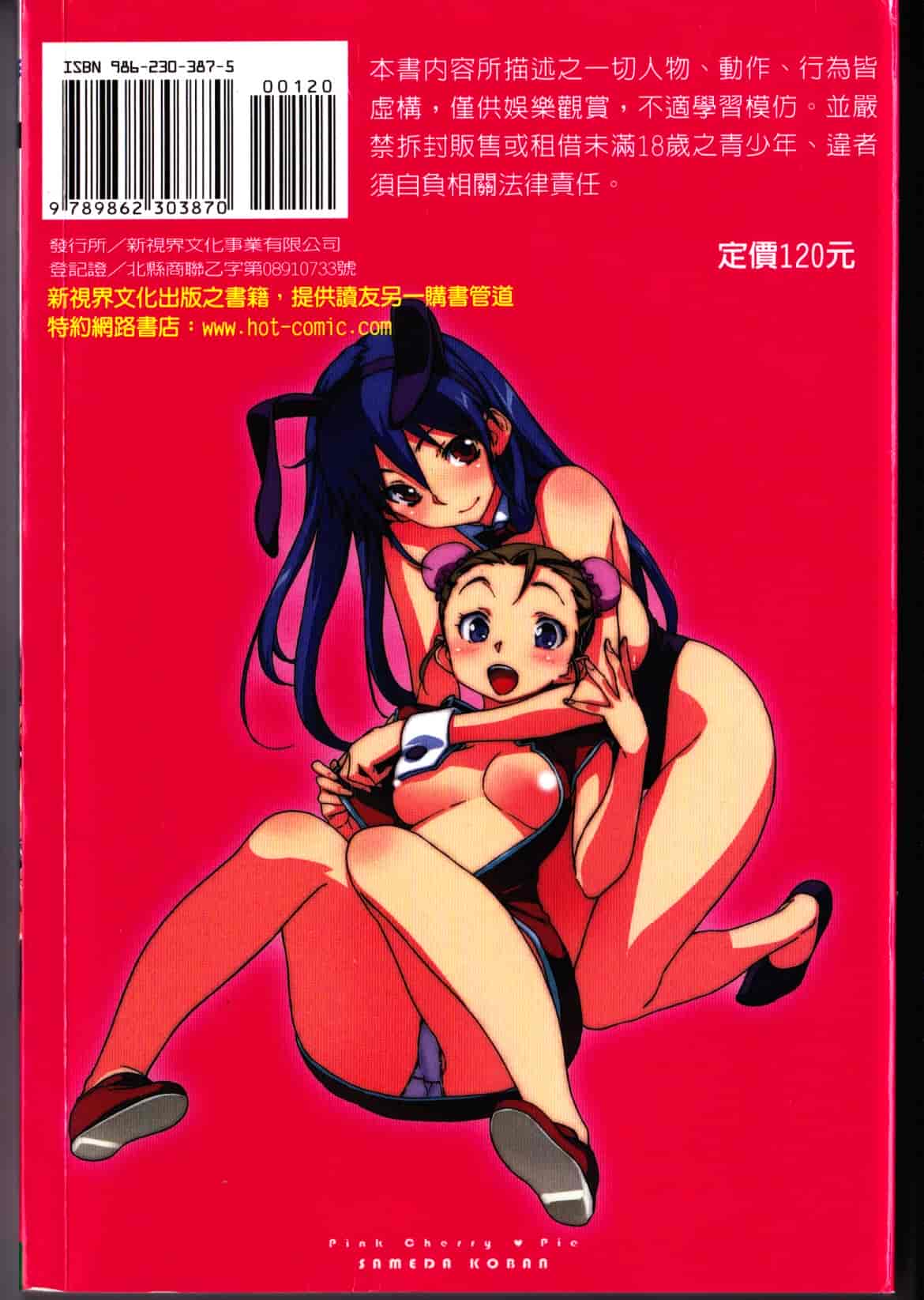 汉化版-[さめだ小判] ピンクチェリーぱい_第1集