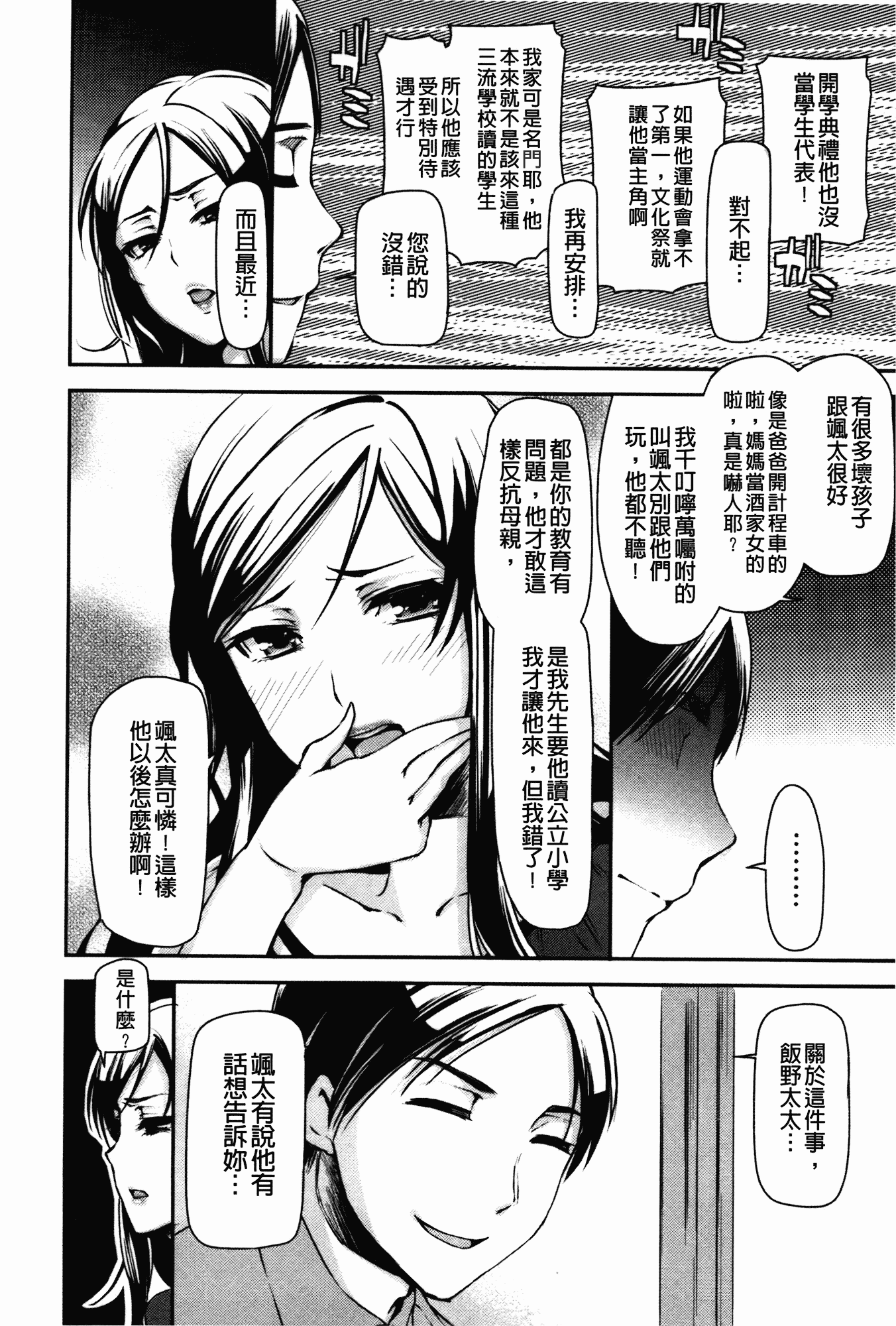 汉化版-[さわらの五庵] メスブタアソビ_第3集