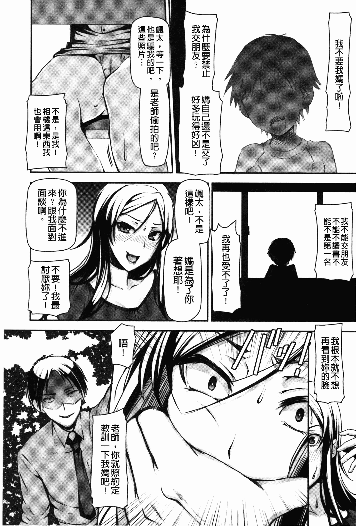 汉化版-[さわらの五庵] メスブタアソビ_第3集
