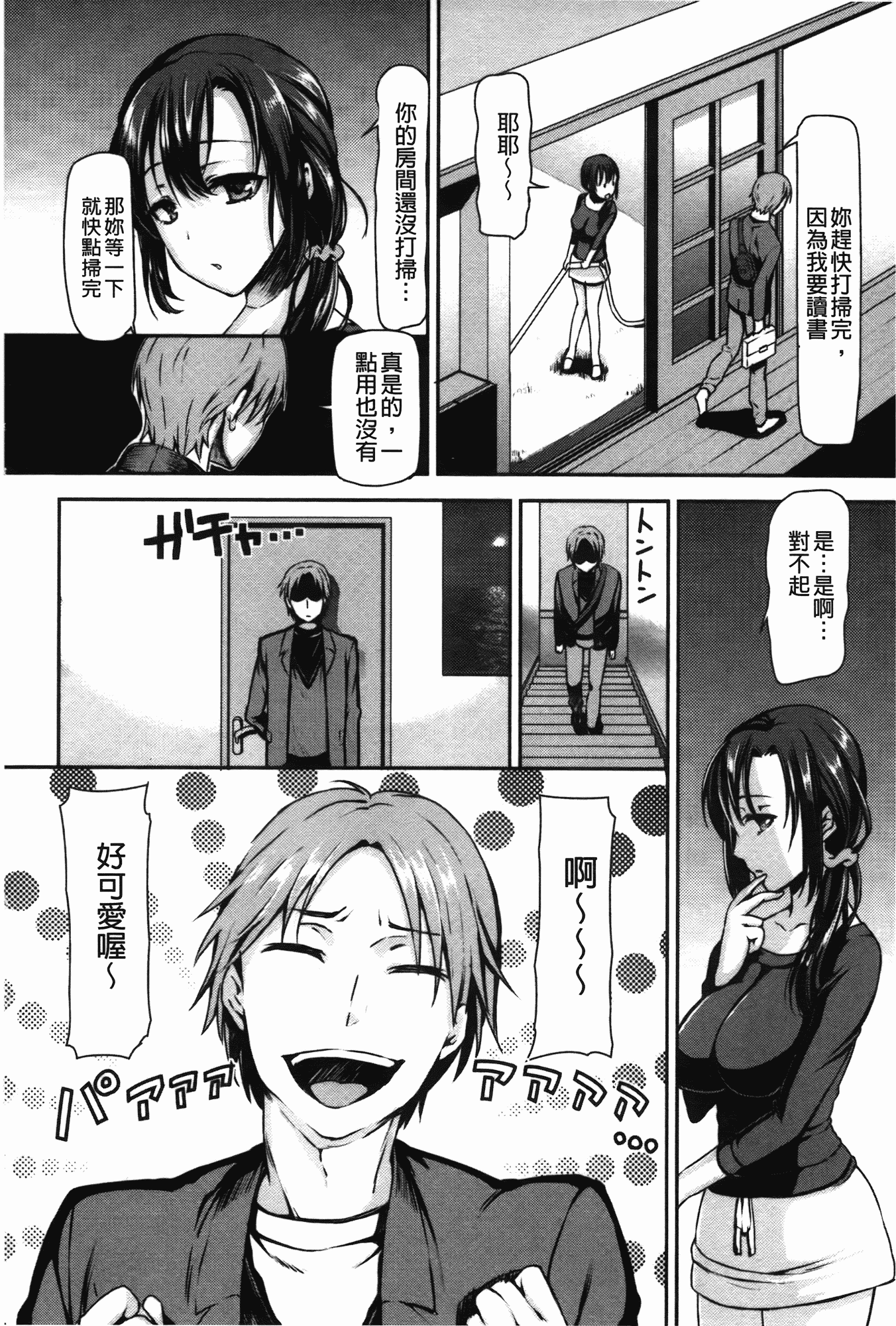 汉化版-[さわらの五庵] メスブタアソビ_第1集