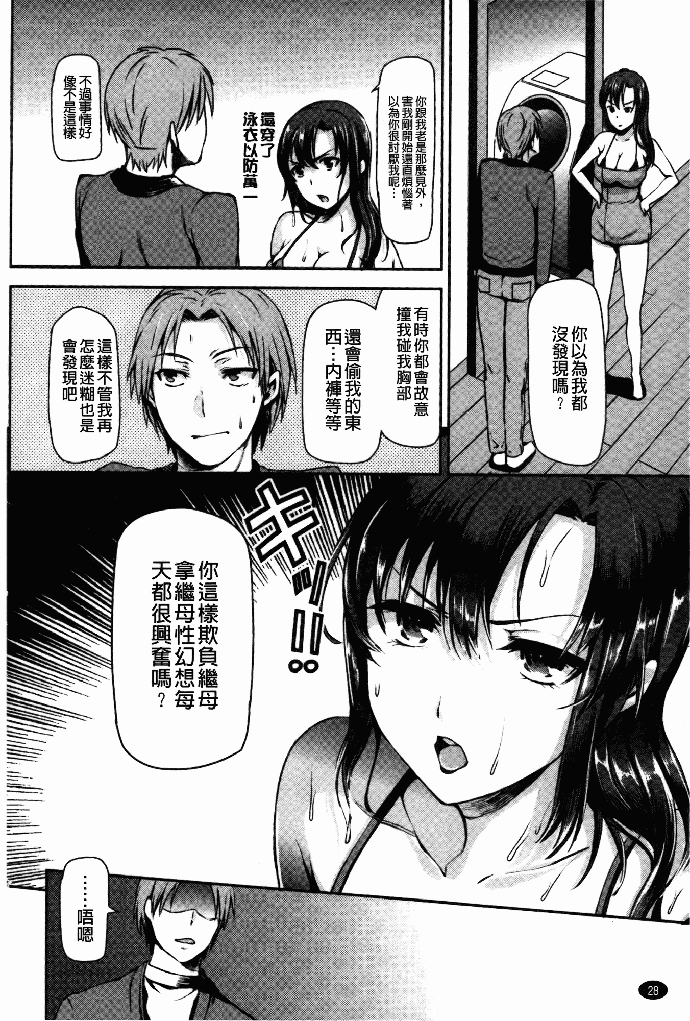 汉化版-[さわらの五庵] メスブタアソビ_第1集