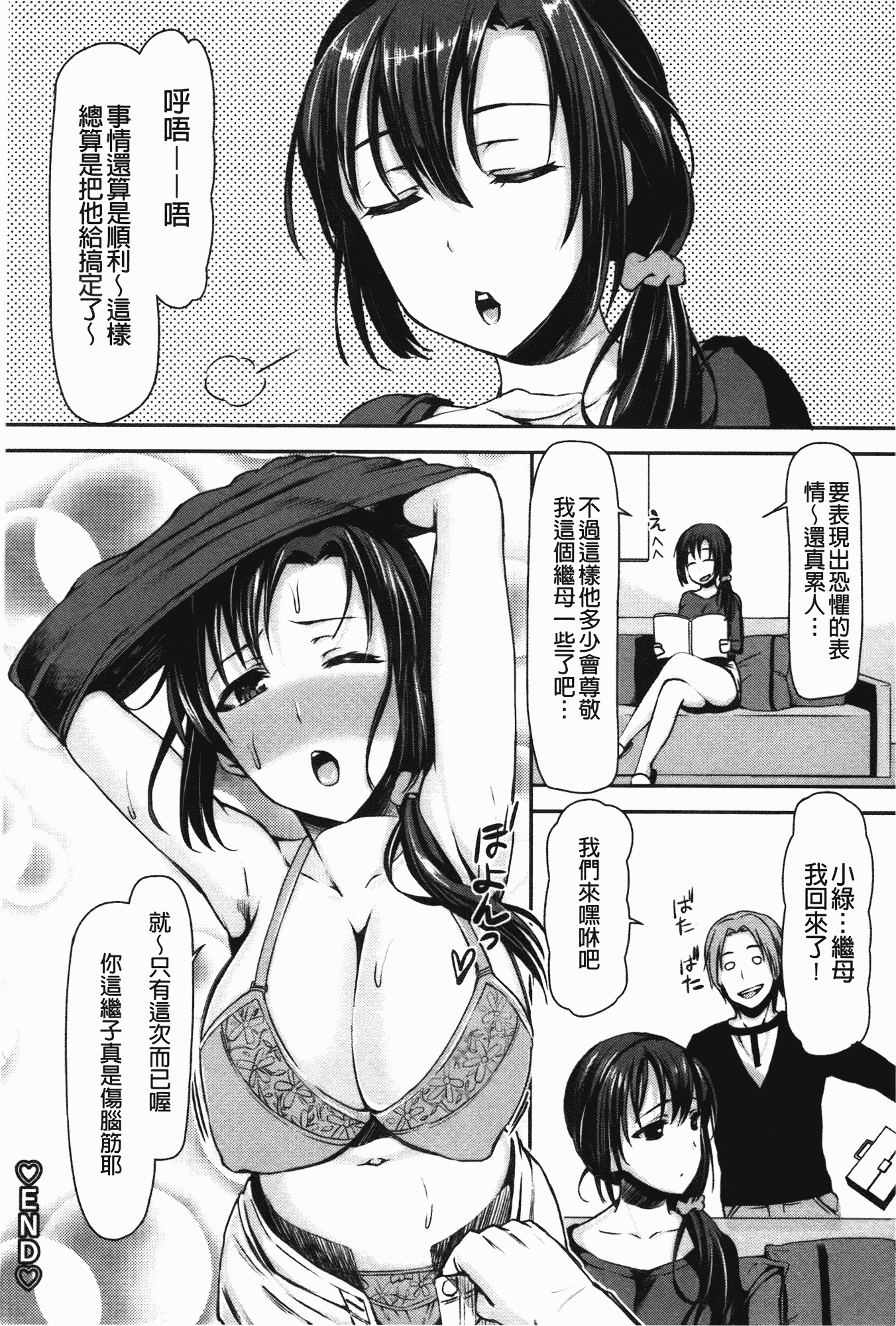 汉化版-[さわらの五庵] メスブタアソビ_第2集