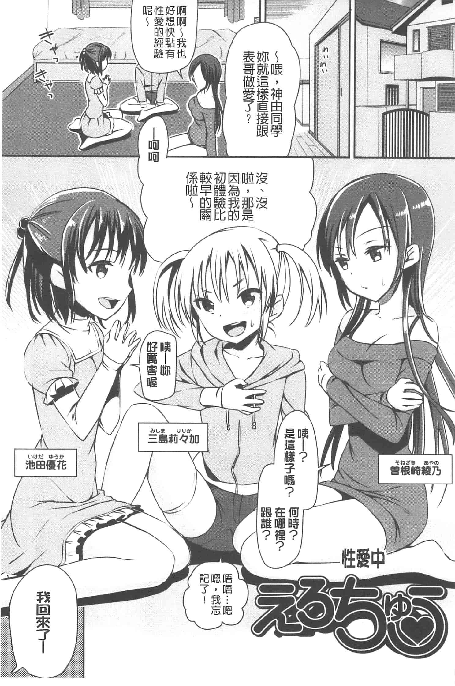汉化版-[さわらの五庵] 恋色ダイアリー_第3集