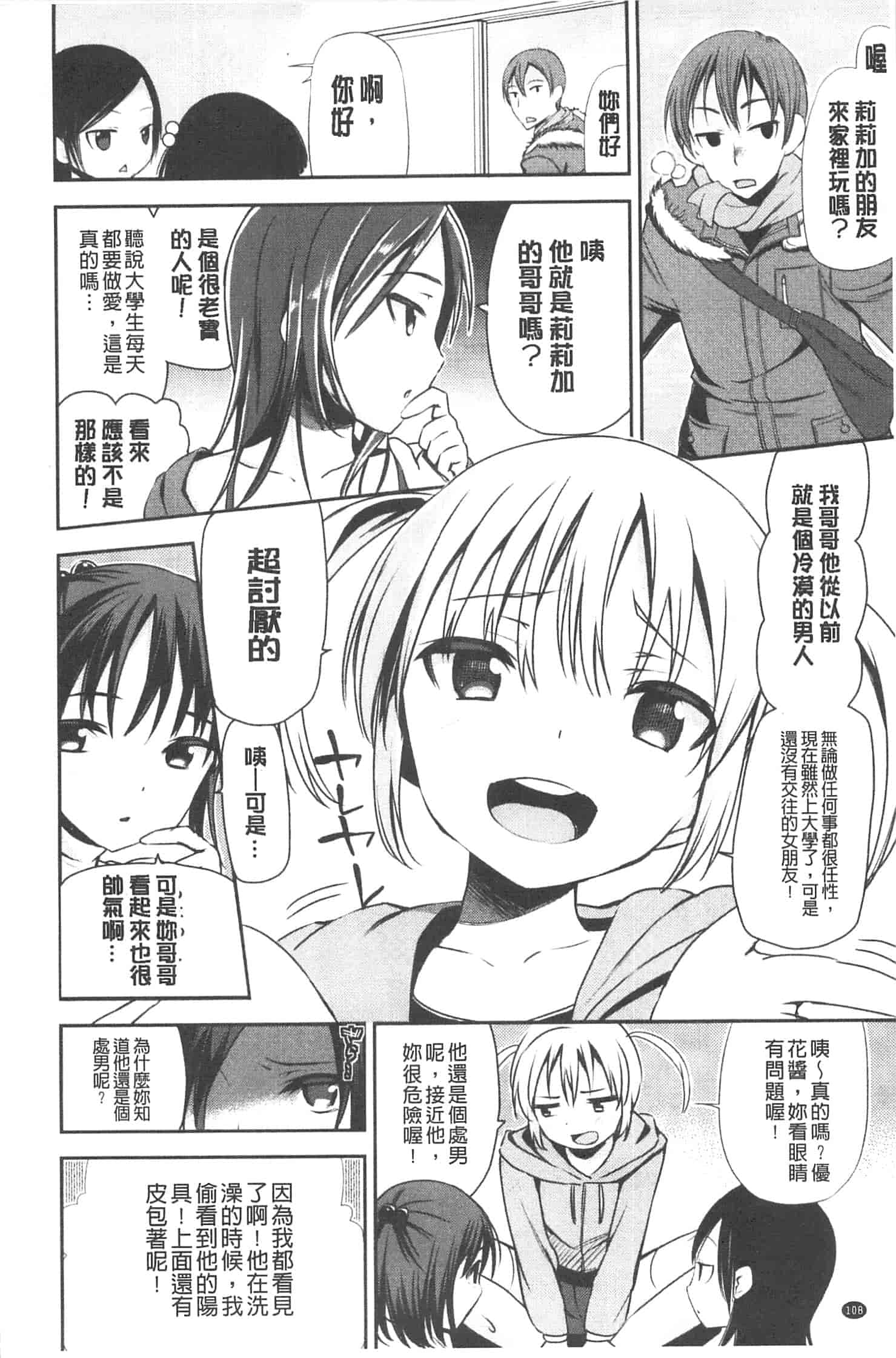 汉化版-[さわらの五庵] 恋色ダイアリー_第3集