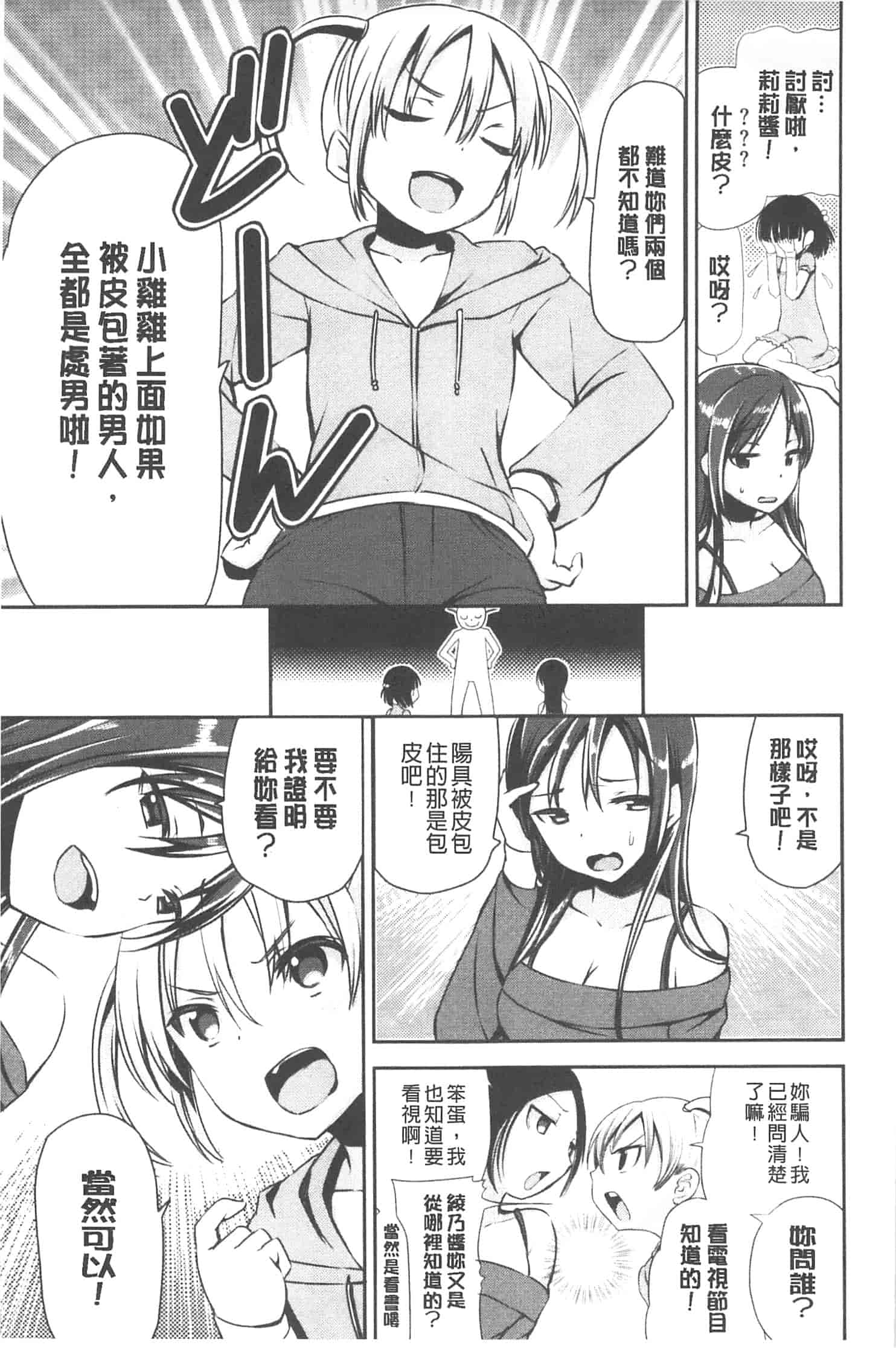 汉化版-[さわらの五庵] 恋色ダイアリー_第3集