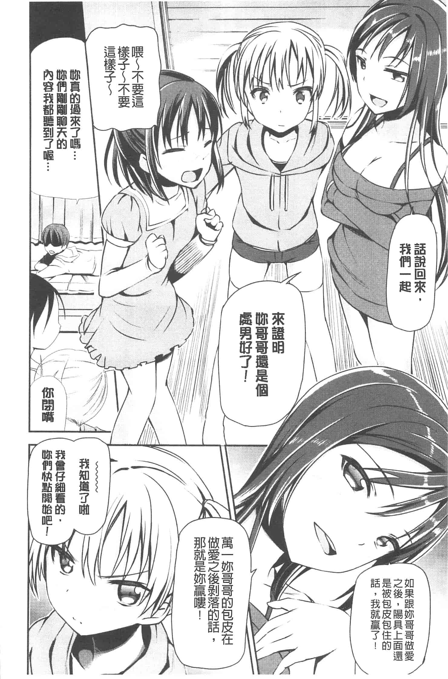 汉化版-[さわらの五庵] 恋色ダイアリー_第3集