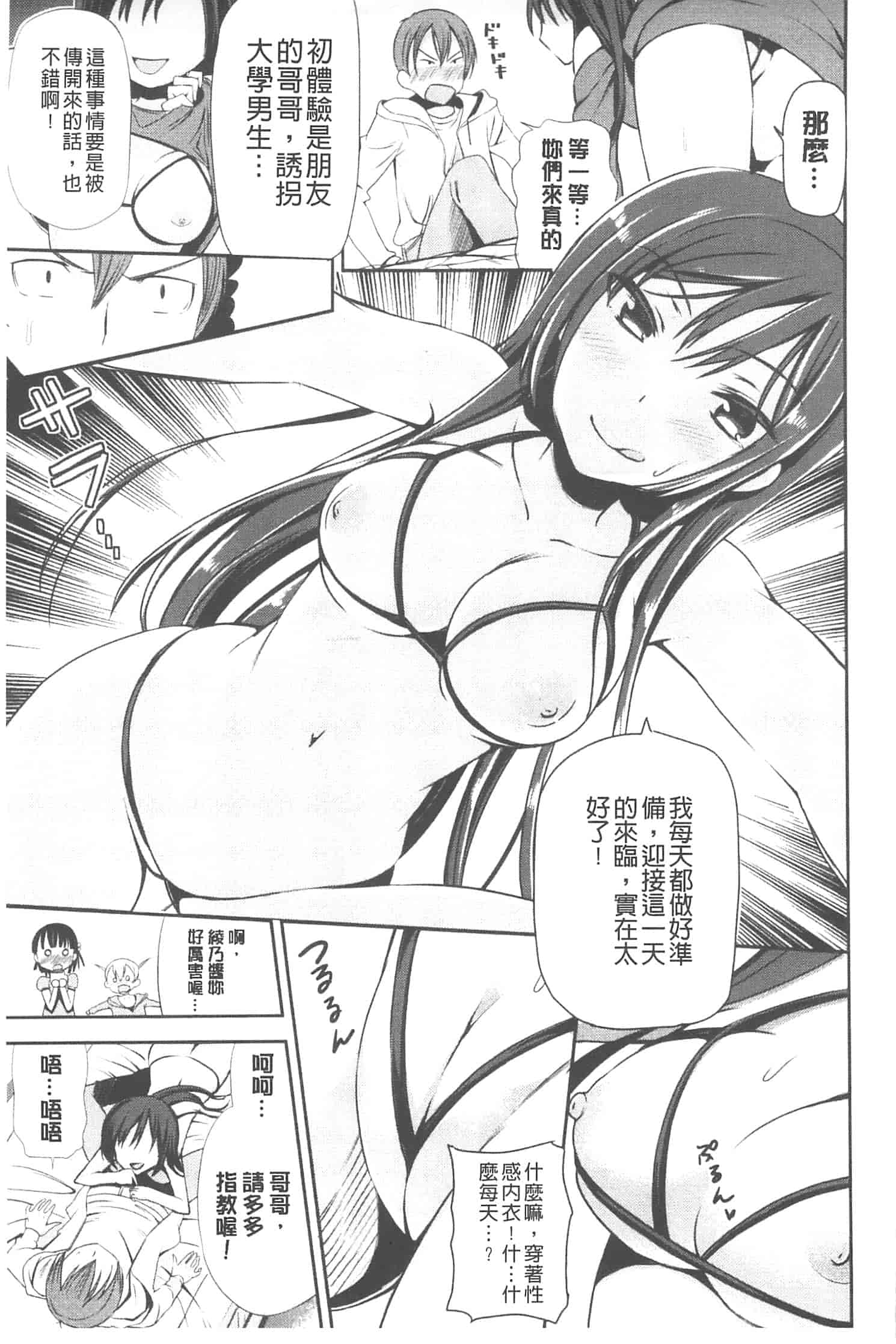 汉化版-[さわらの五庵] 恋色ダイアリー_第3集