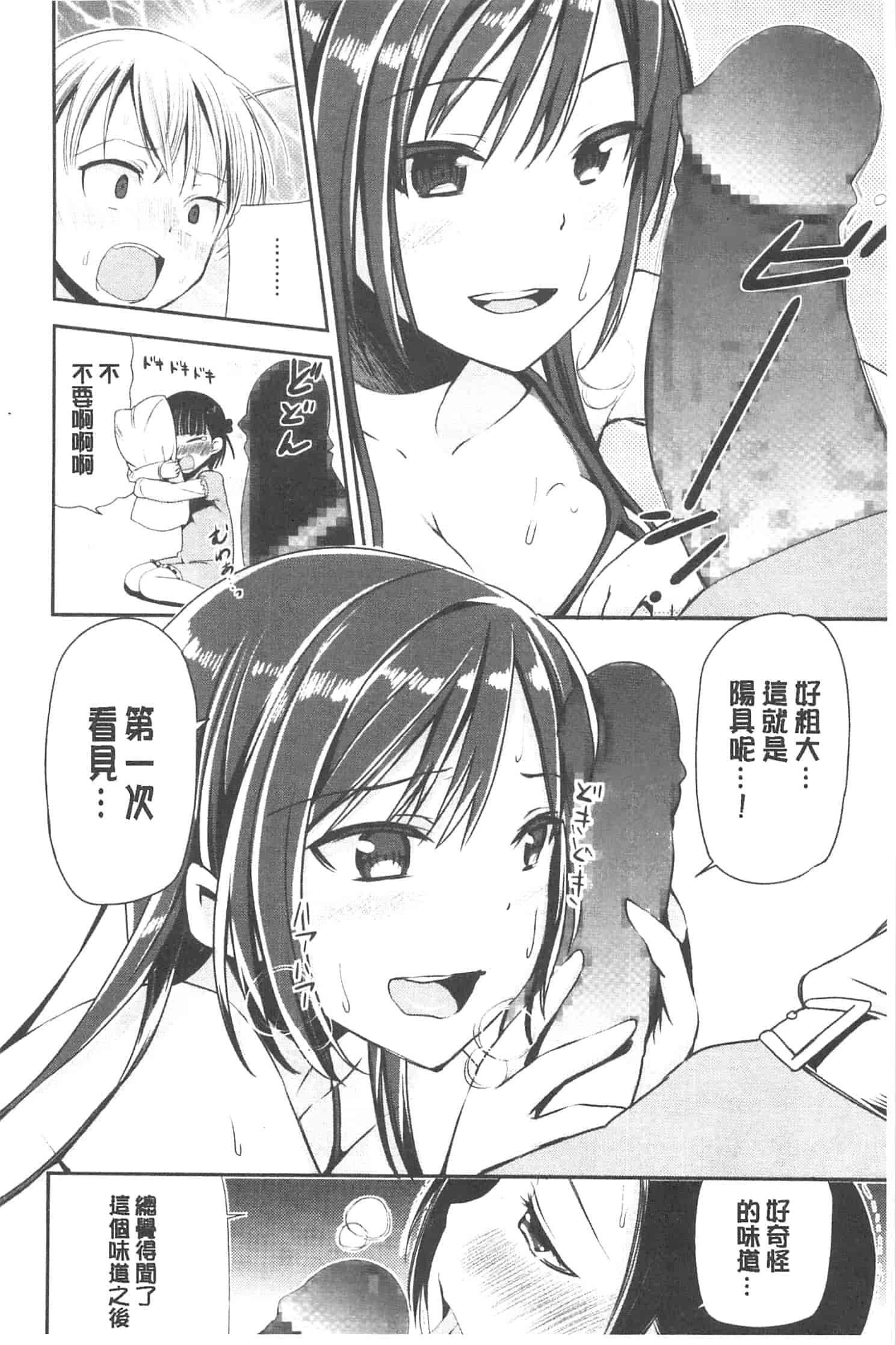 汉化版-[さわらの五庵] 恋色ダイアリー_第3集