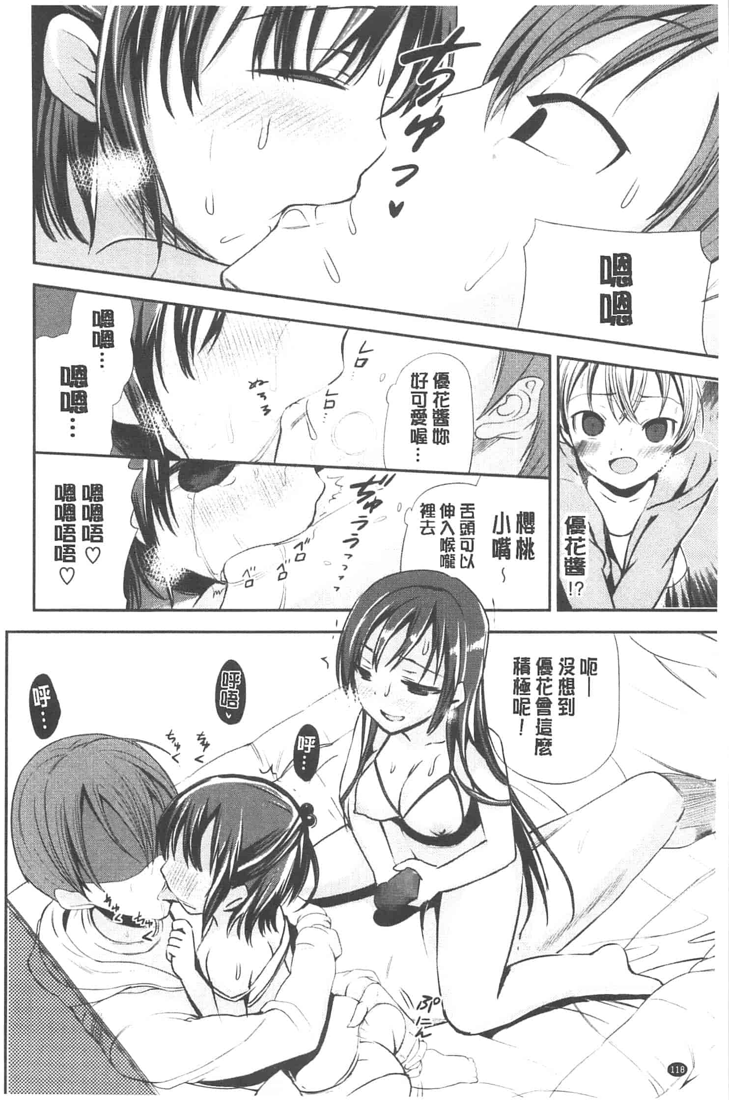 汉化版-[さわらの五庵] 恋色ダイアリー_第3集