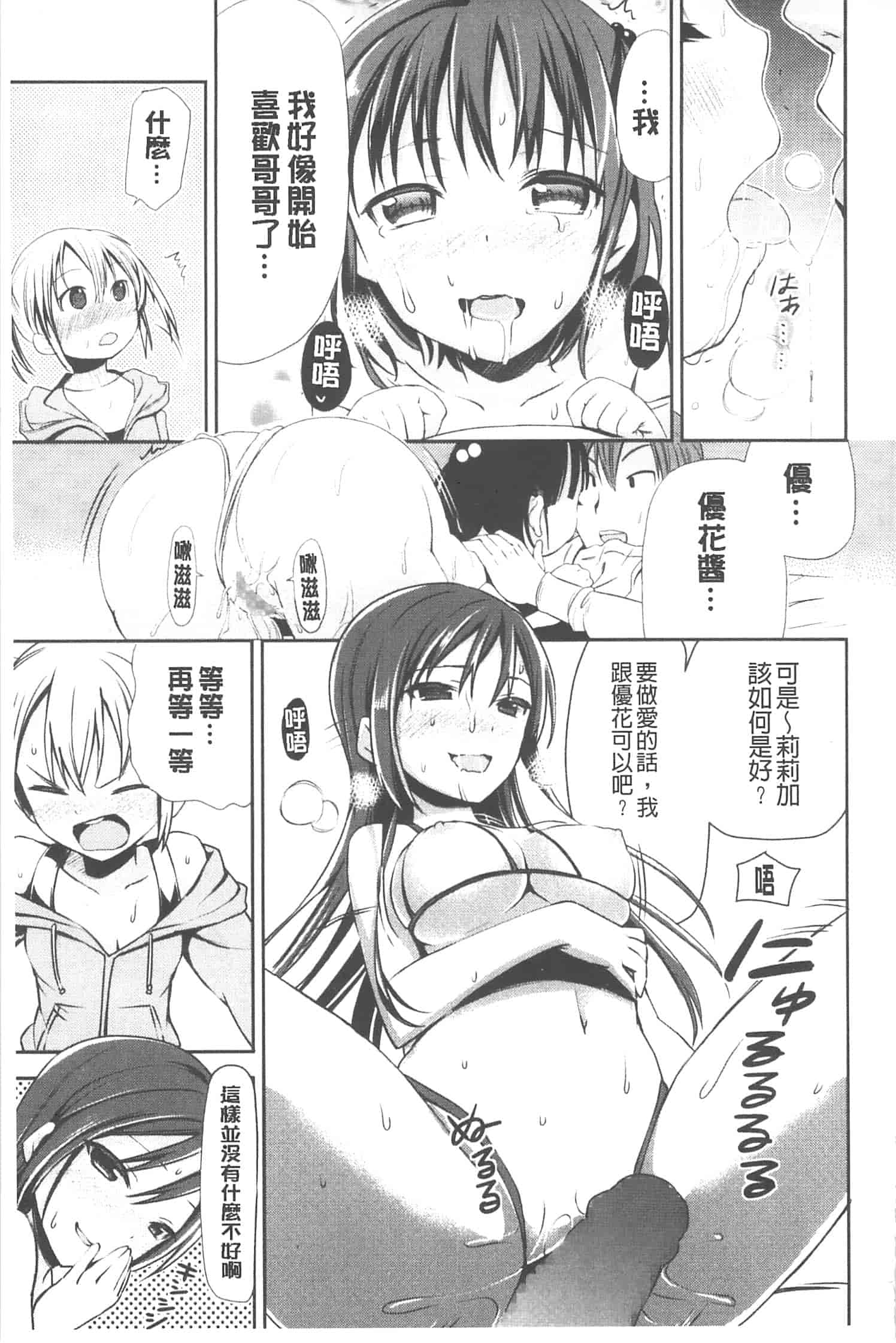 汉化版-[さわらの五庵] 恋色ダイアリー_第3集