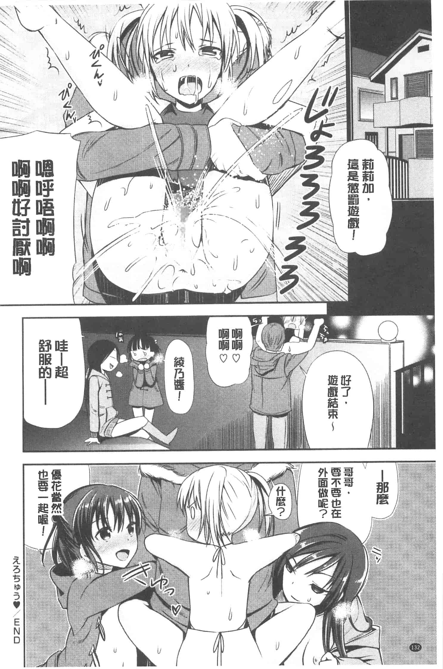 汉化版-[さわらの五庵] 恋色ダイアリー_第4集