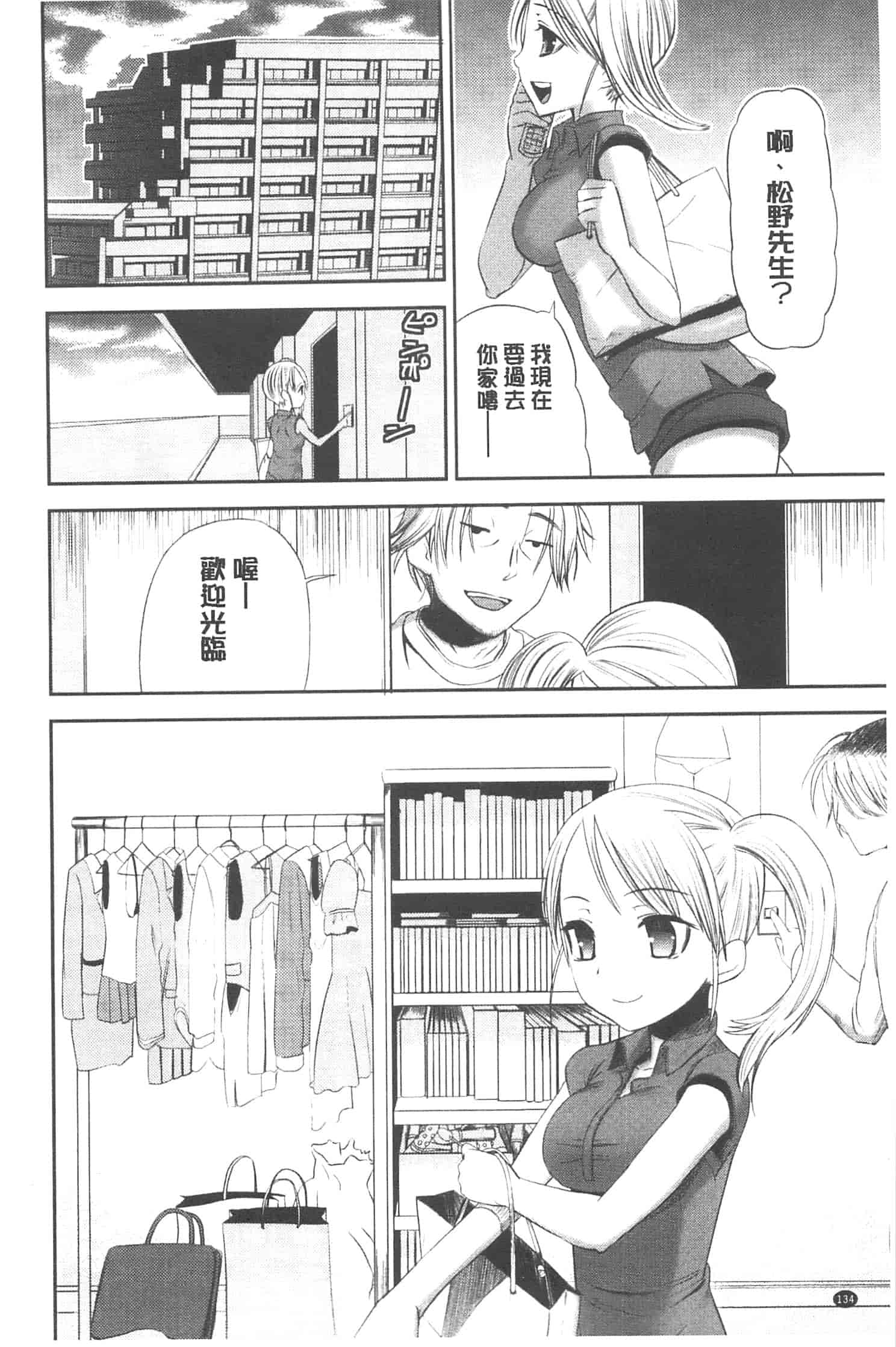 汉化版-[さわらの五庵] 恋色ダイアリー_第4集